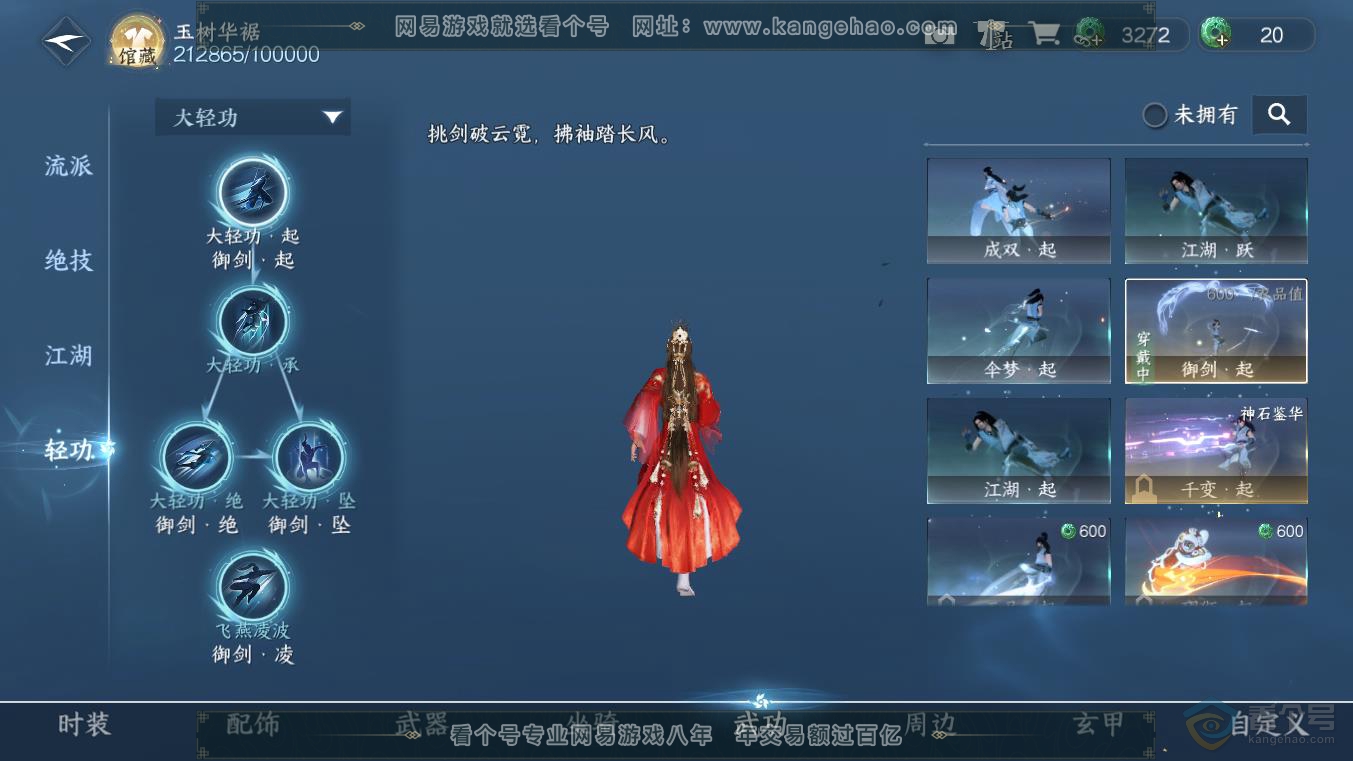 NSH217844逆水寒手游账号详情图46 NSH217844逆水寒手游账号详情图46