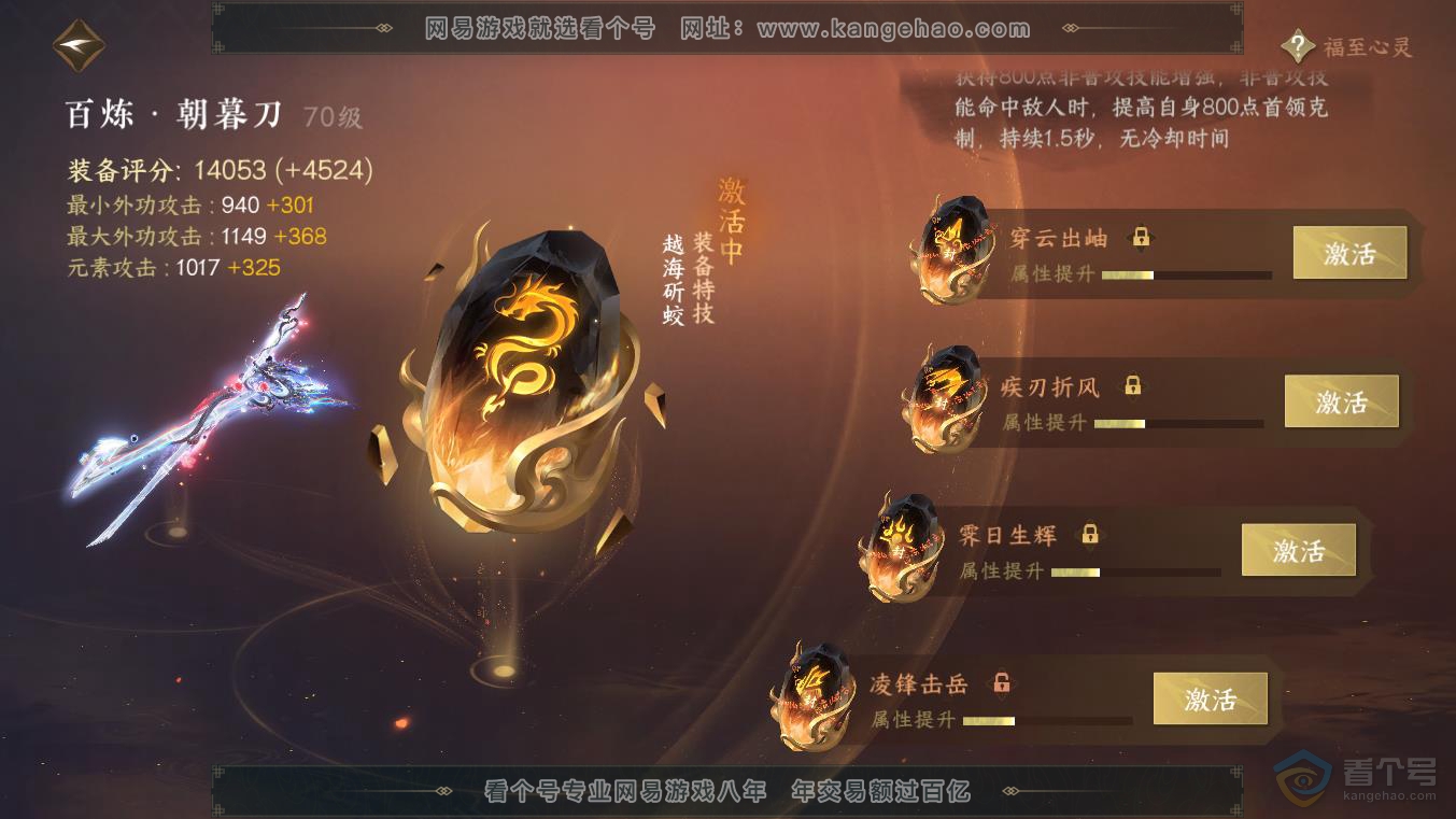 NSH217844逆水寒手游账号详情图51 NSH217844逆水寒手游账号详情图51