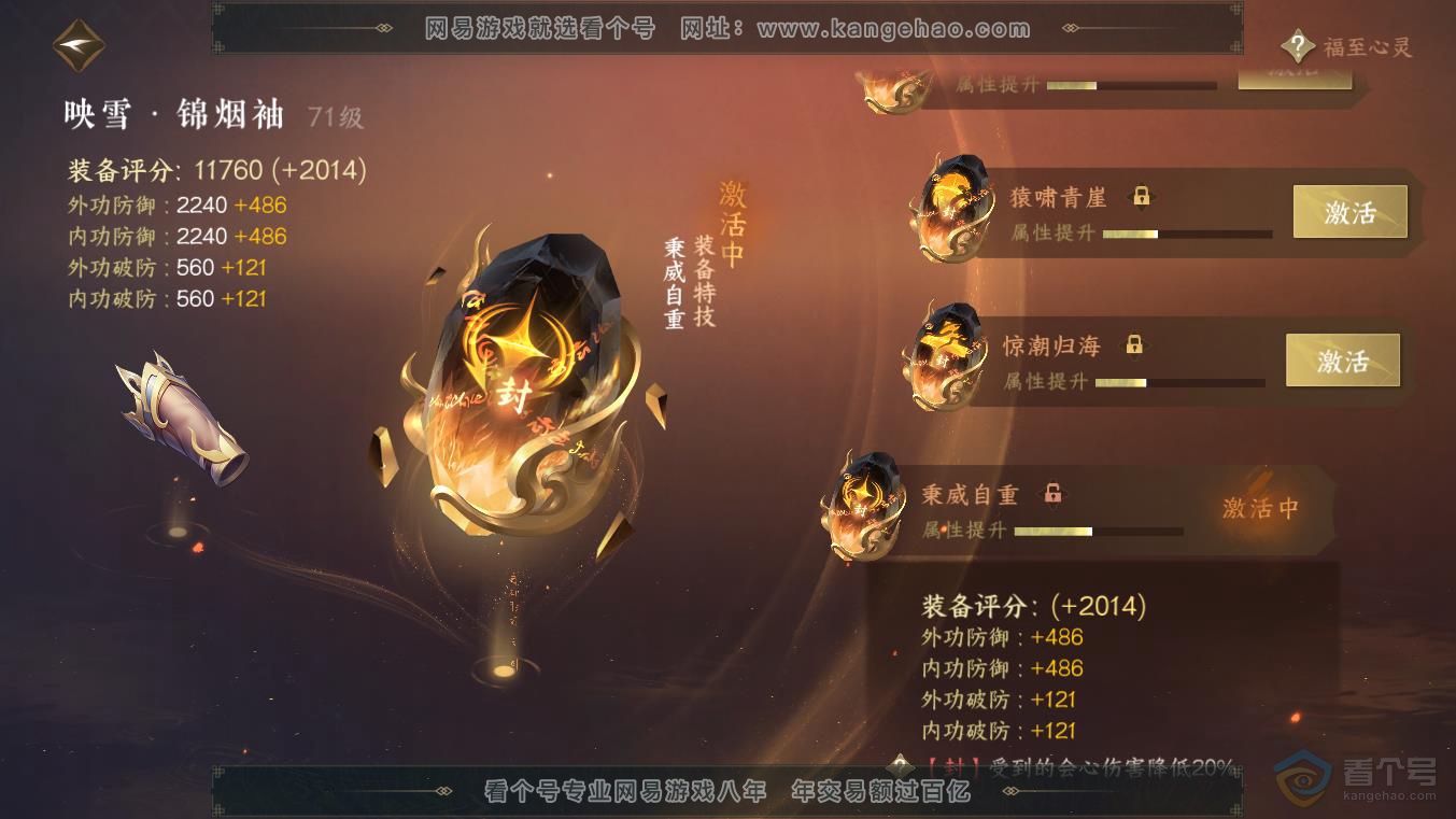 NSH217844逆水寒手游账号详情图53 NSH217844逆水寒手游账号详情图53
