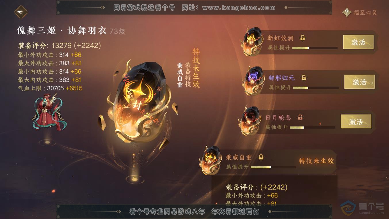 NSH217844逆水寒手游账号详情图54 NSH217844逆水寒手游账号详情图54