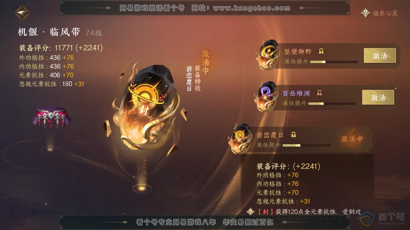 NSH217844逆水寒手游账号详情图56 NSH217844逆水寒手游账号详情图56