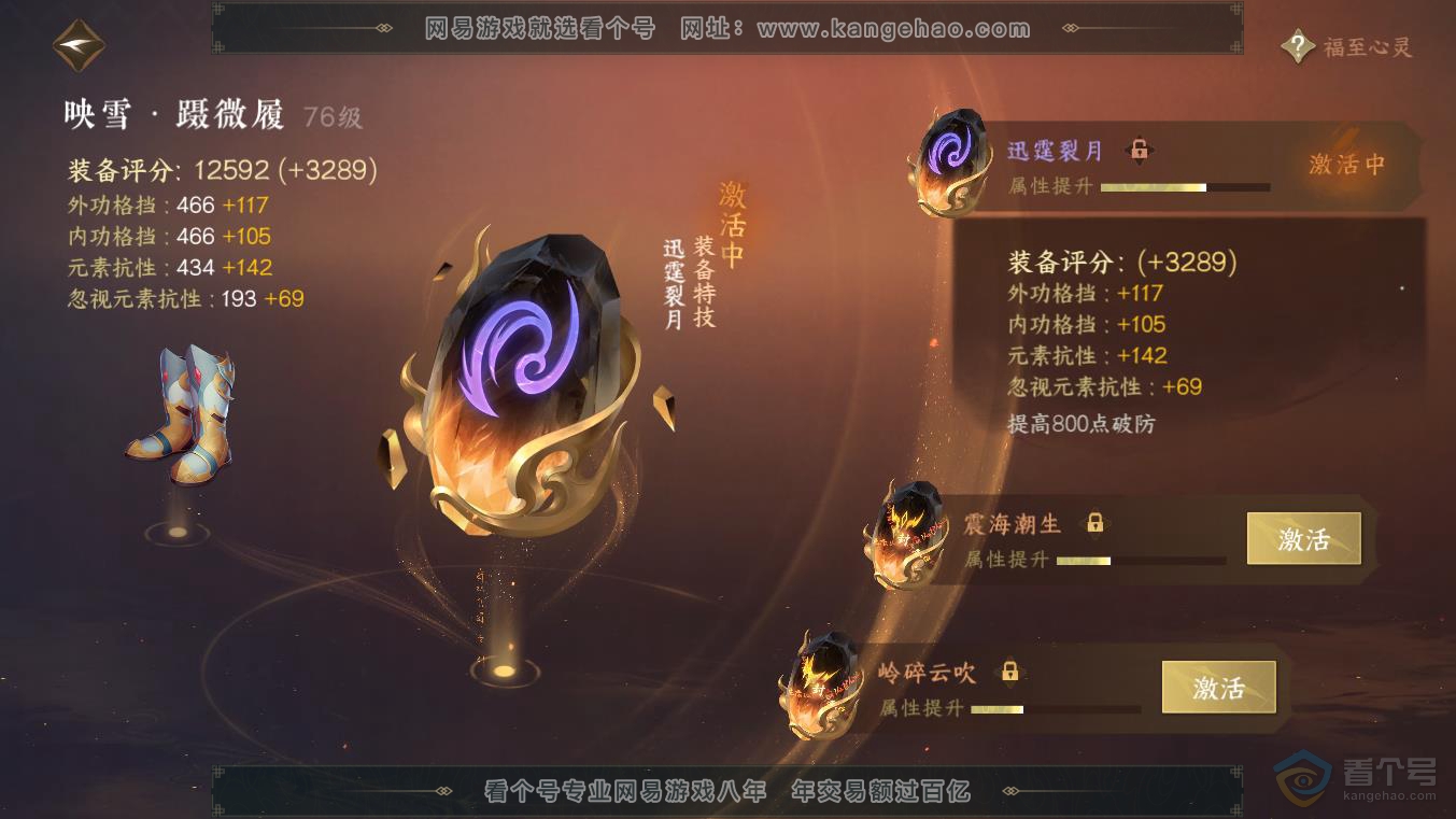 NSH217844逆水寒手游账号详情图58 NSH217844逆水寒手游账号详情图58