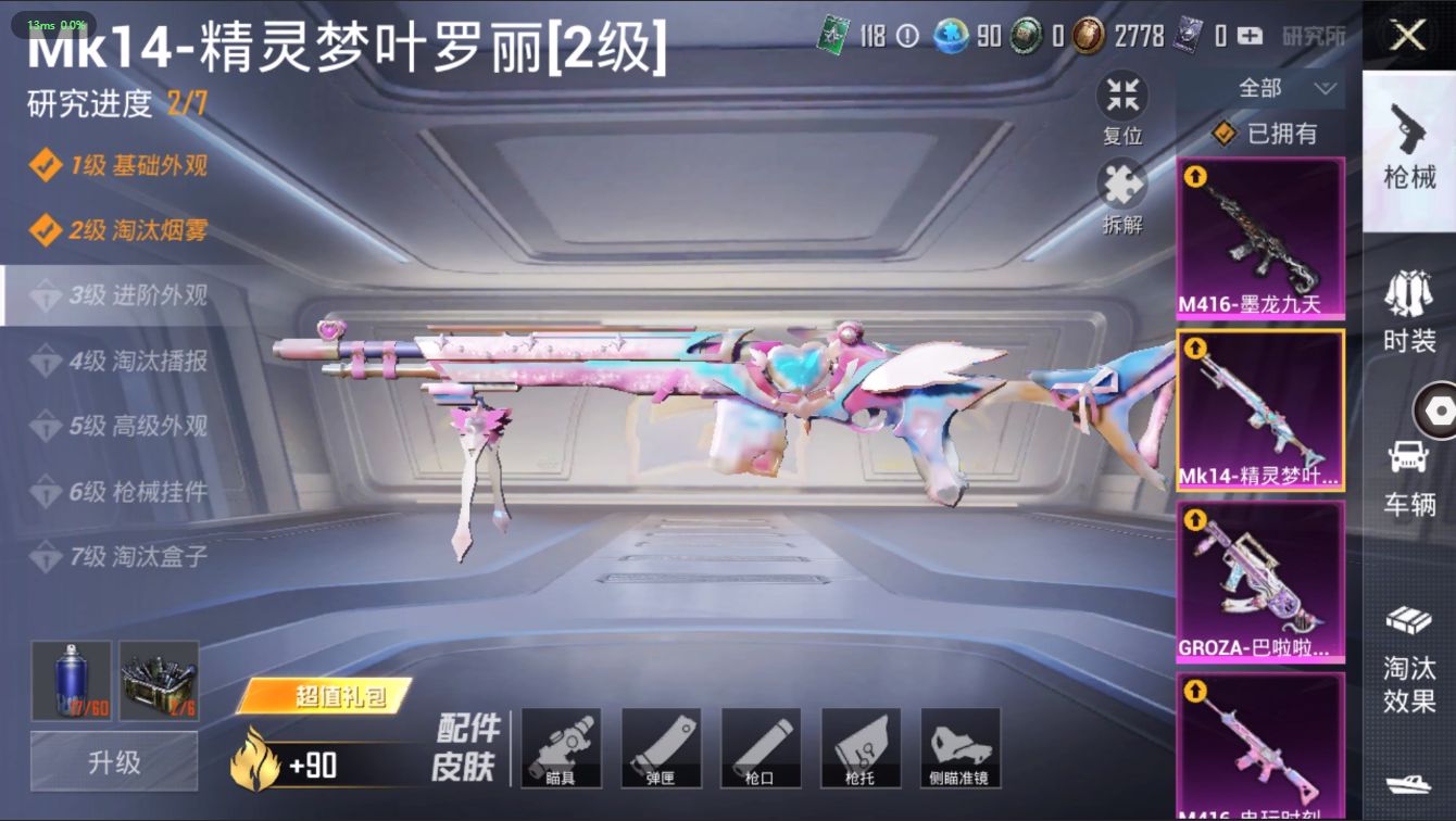 HP294251和平精英账号详情图4 HP294251和平精英账号详情图4
