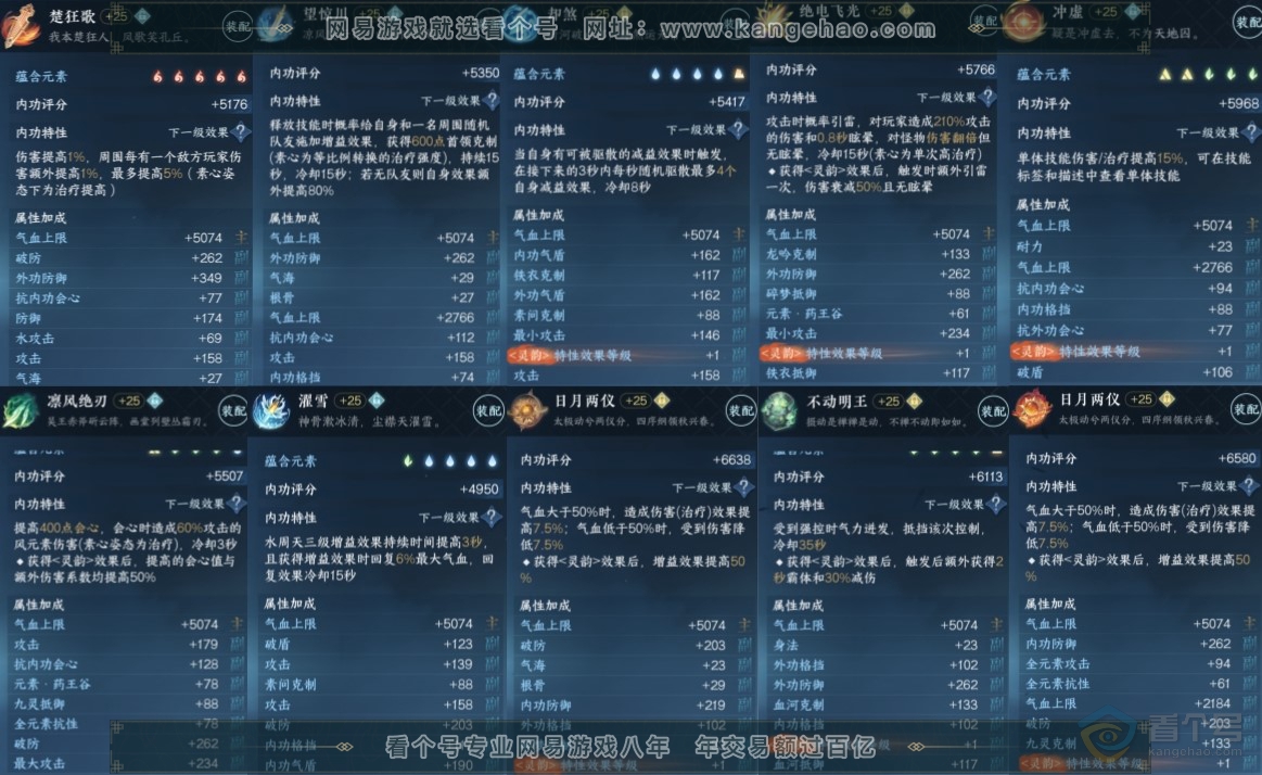 NSH217859逆水寒手游账号详情图5