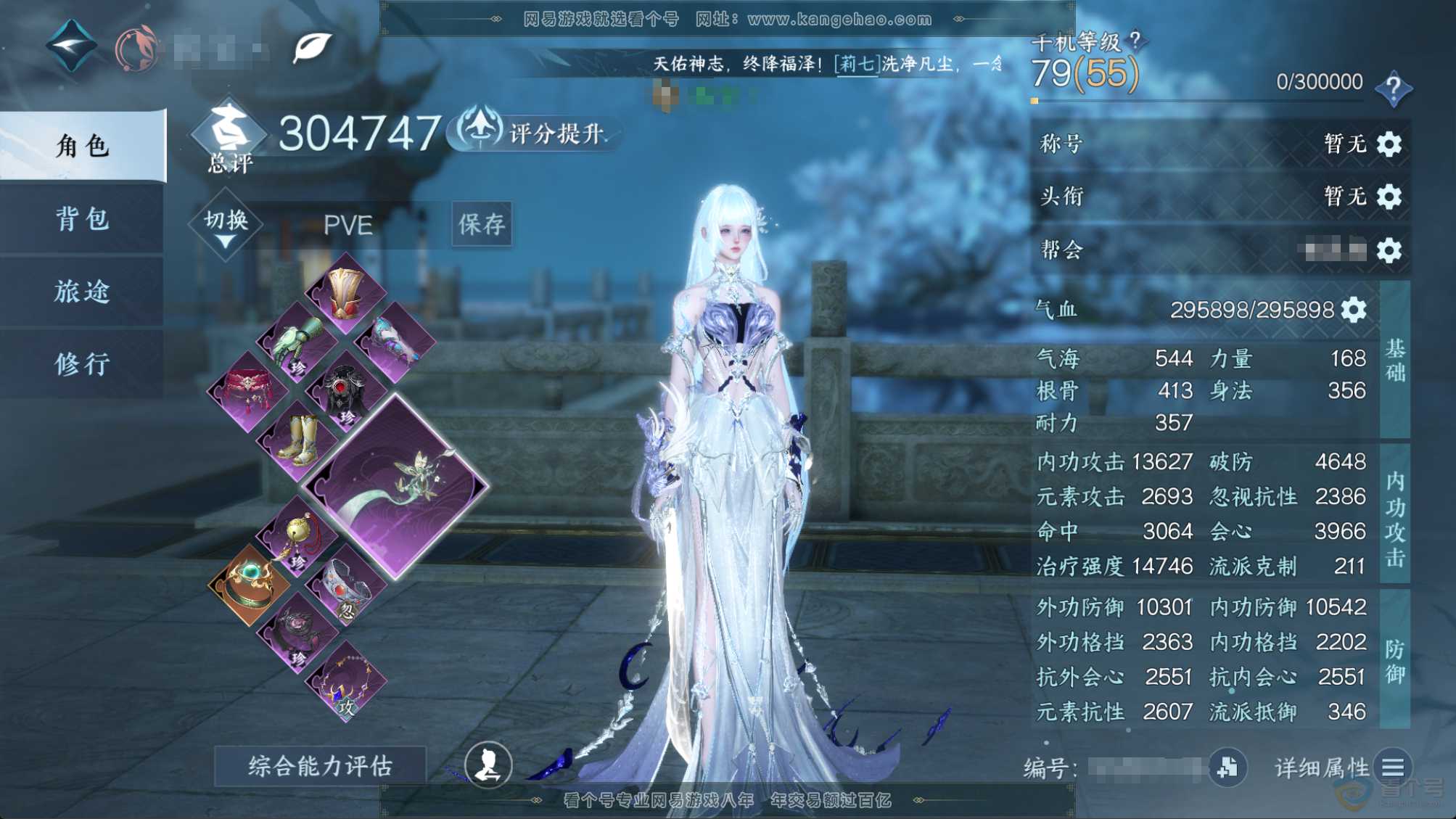 NSH217859逆水寒手游账号详情图2