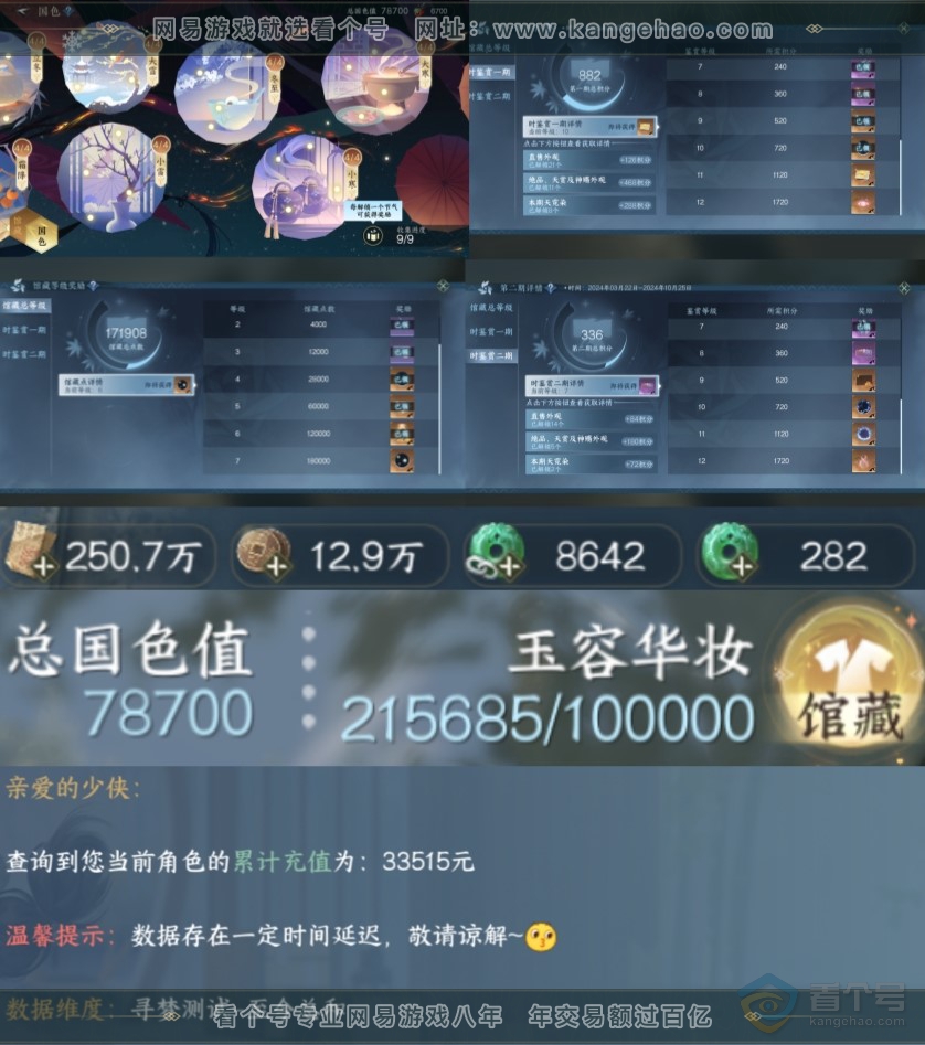 NSH217859逆水寒手游账号详情图4