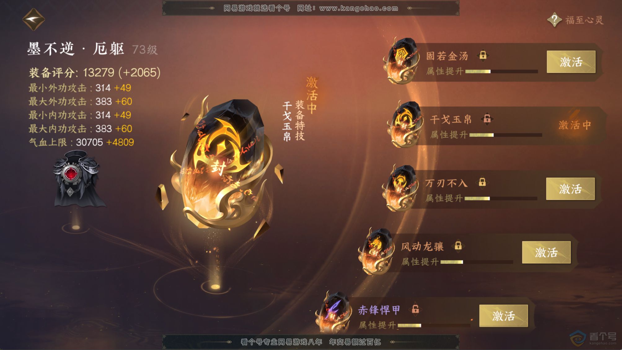 NSH217859逆水寒手游账号详情图11