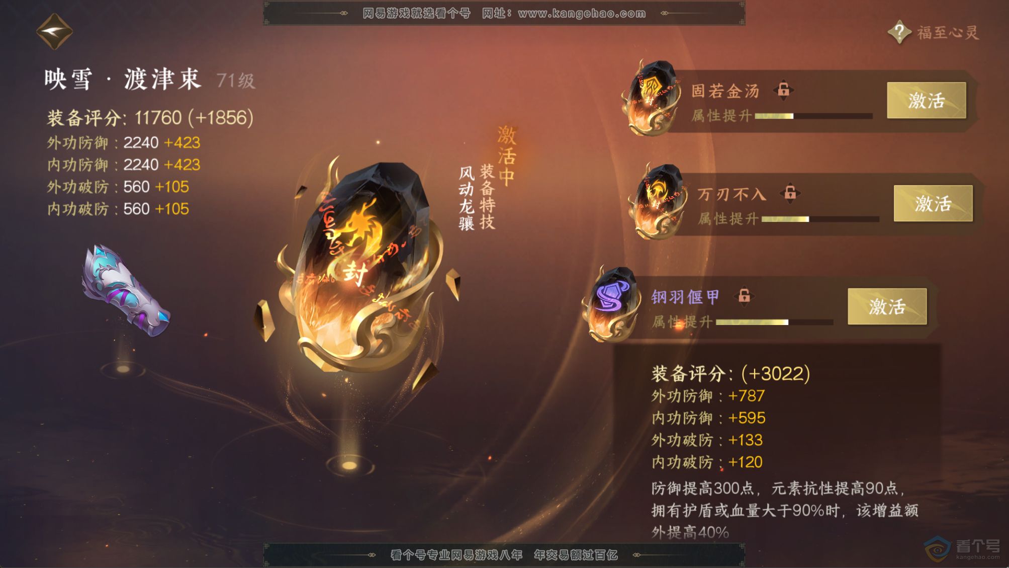 NSH217859逆水寒手游账号详情图10