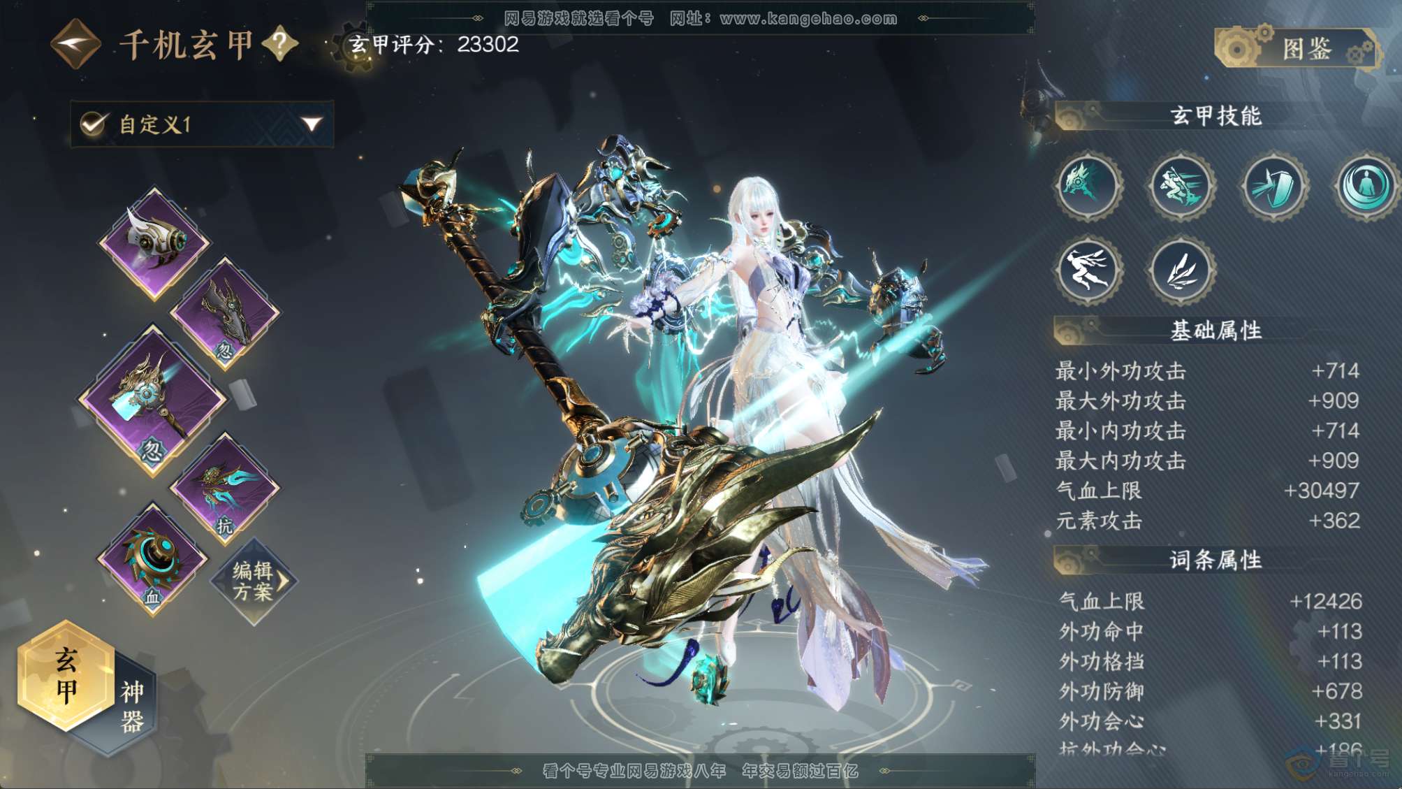 NSH217859逆水寒手游账号详情图45