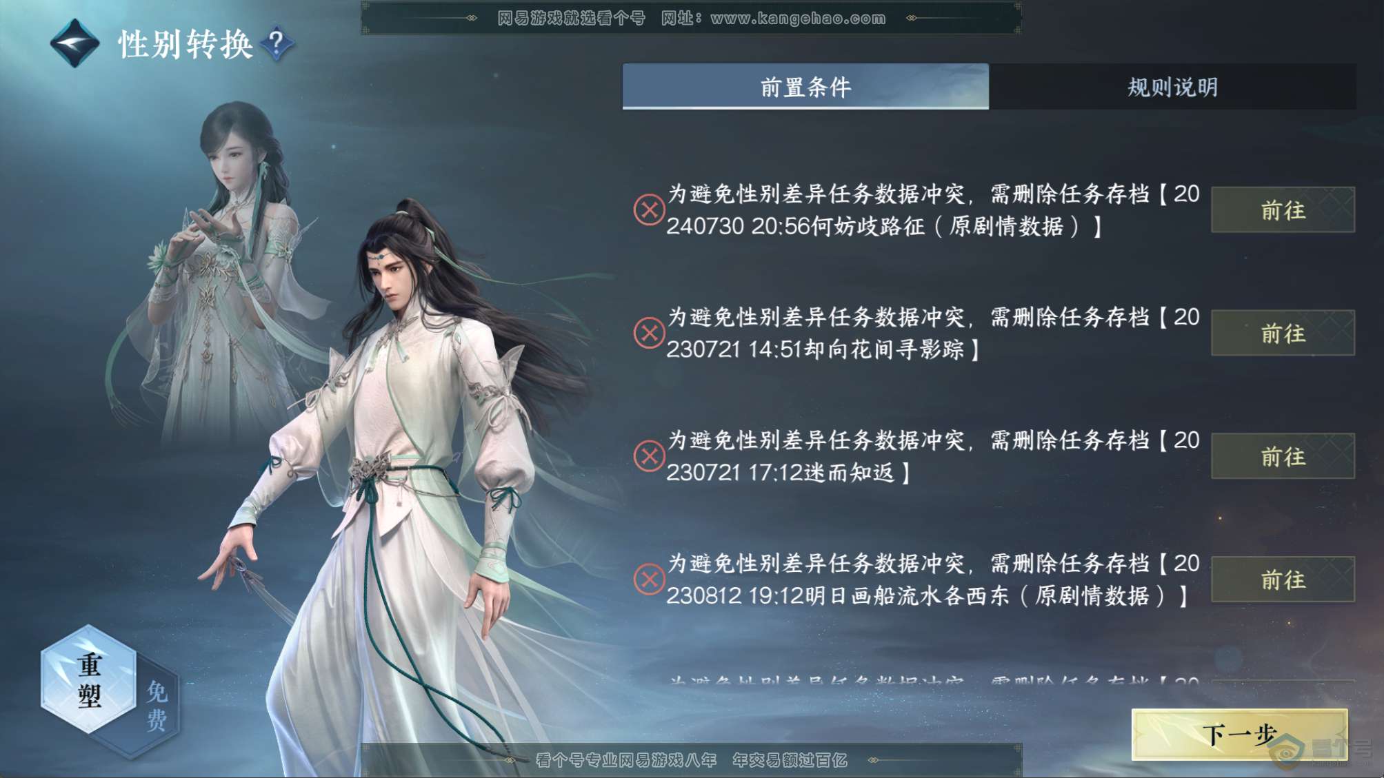 NSH217859逆水寒手游账号详情图48