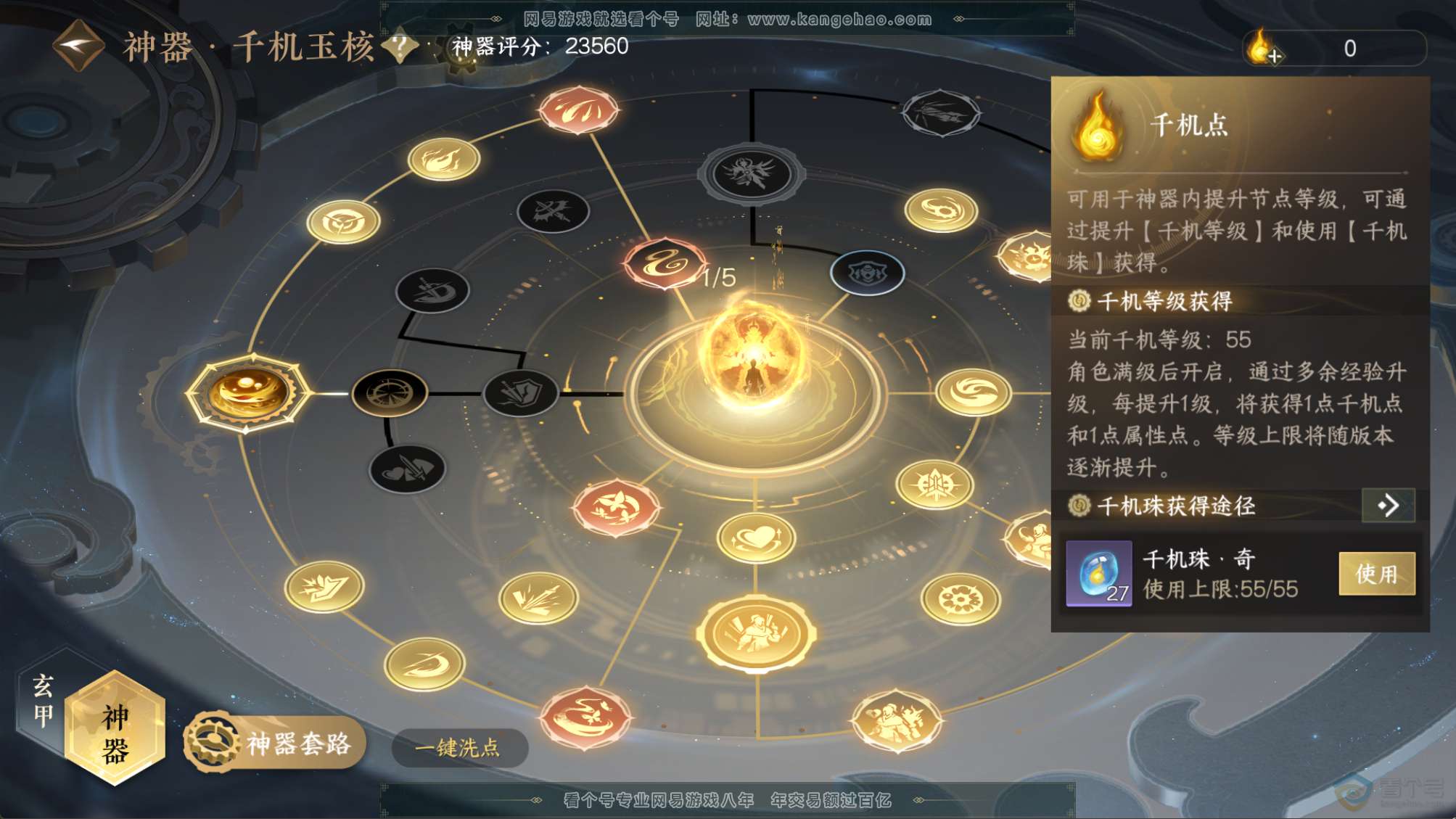 NSH217859逆水寒手游账号详情图46