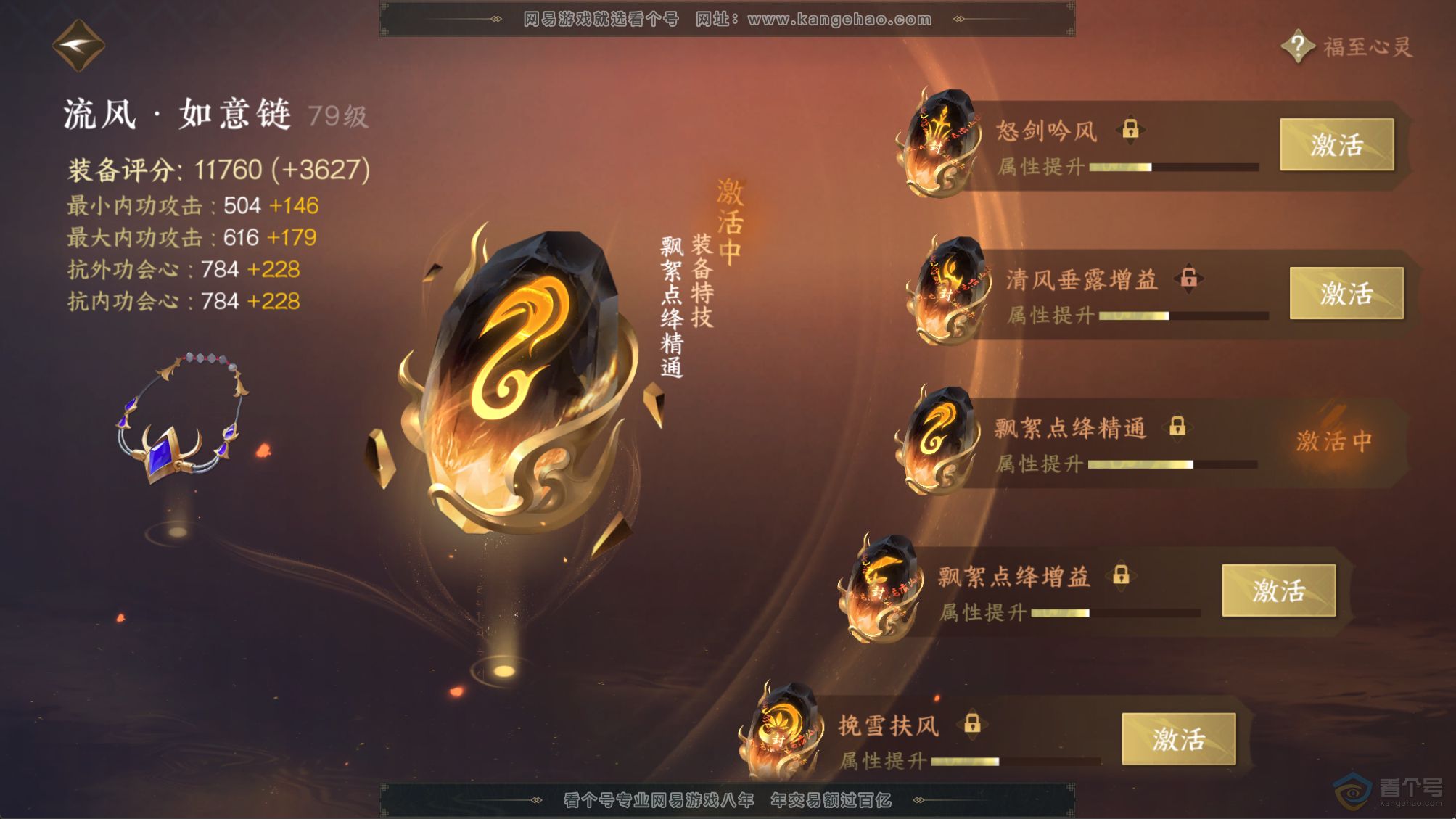 NSH217859逆水寒手游账号详情图17