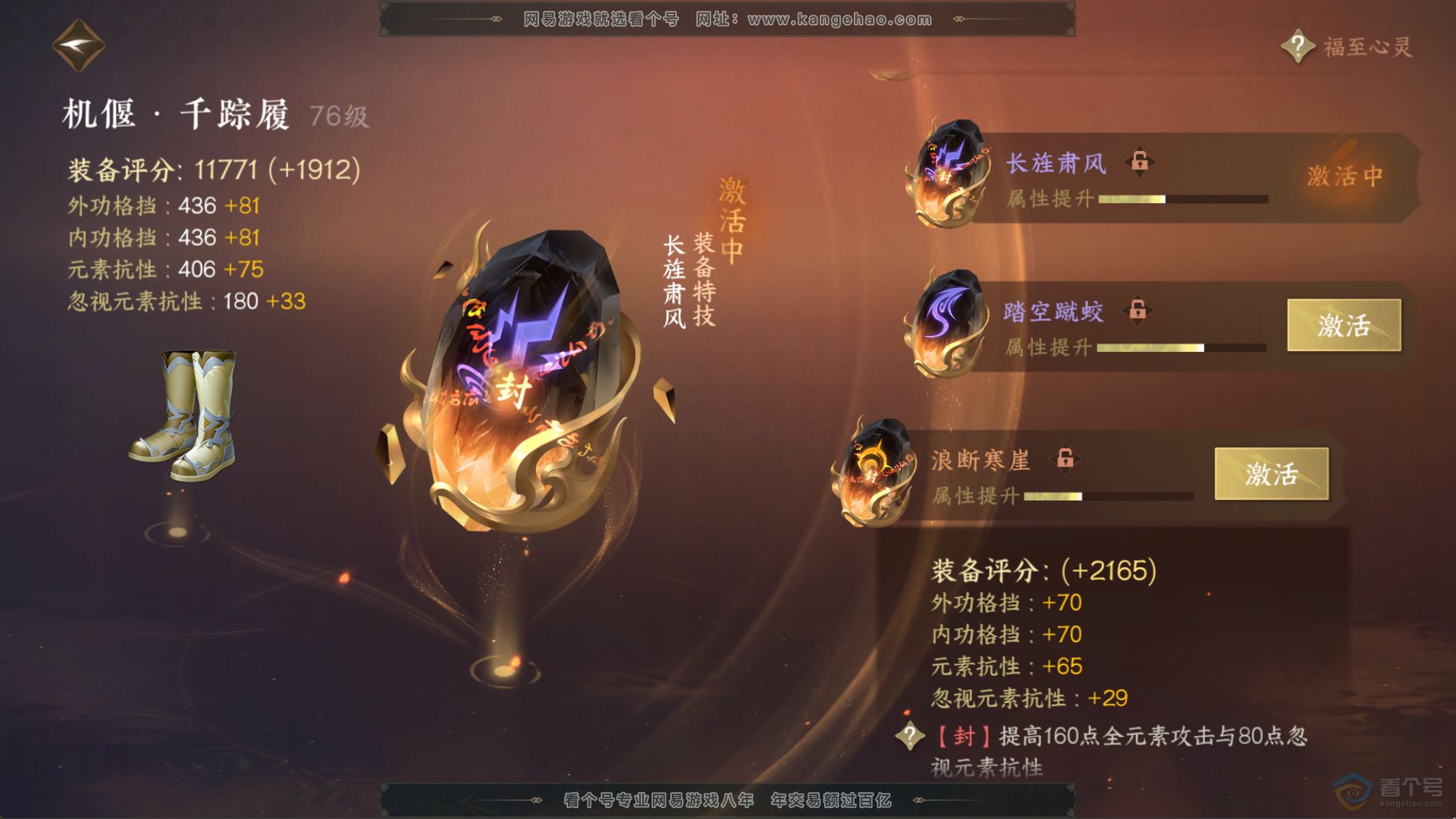 NSH217859逆水寒手游账号详情图16