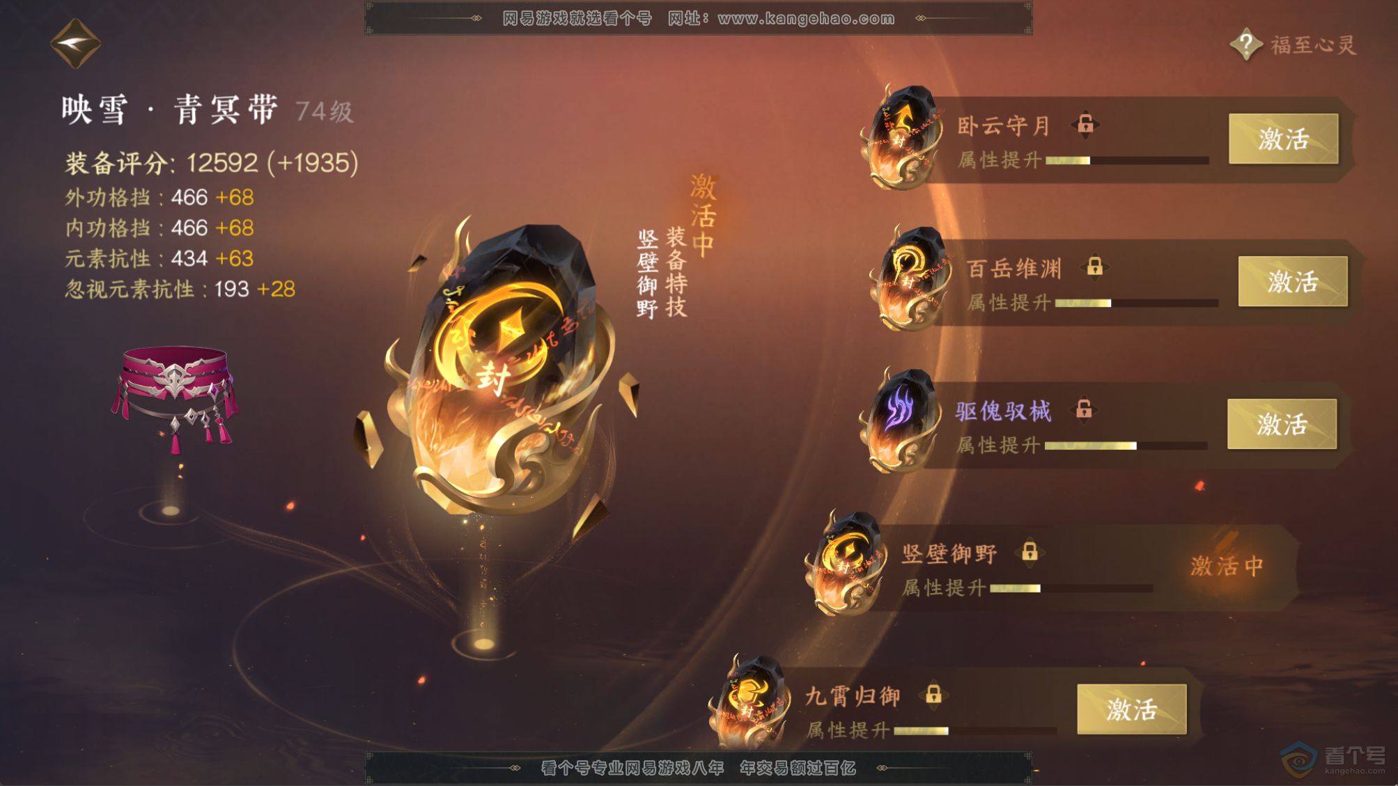 NSH217859逆水寒手游账号详情图13