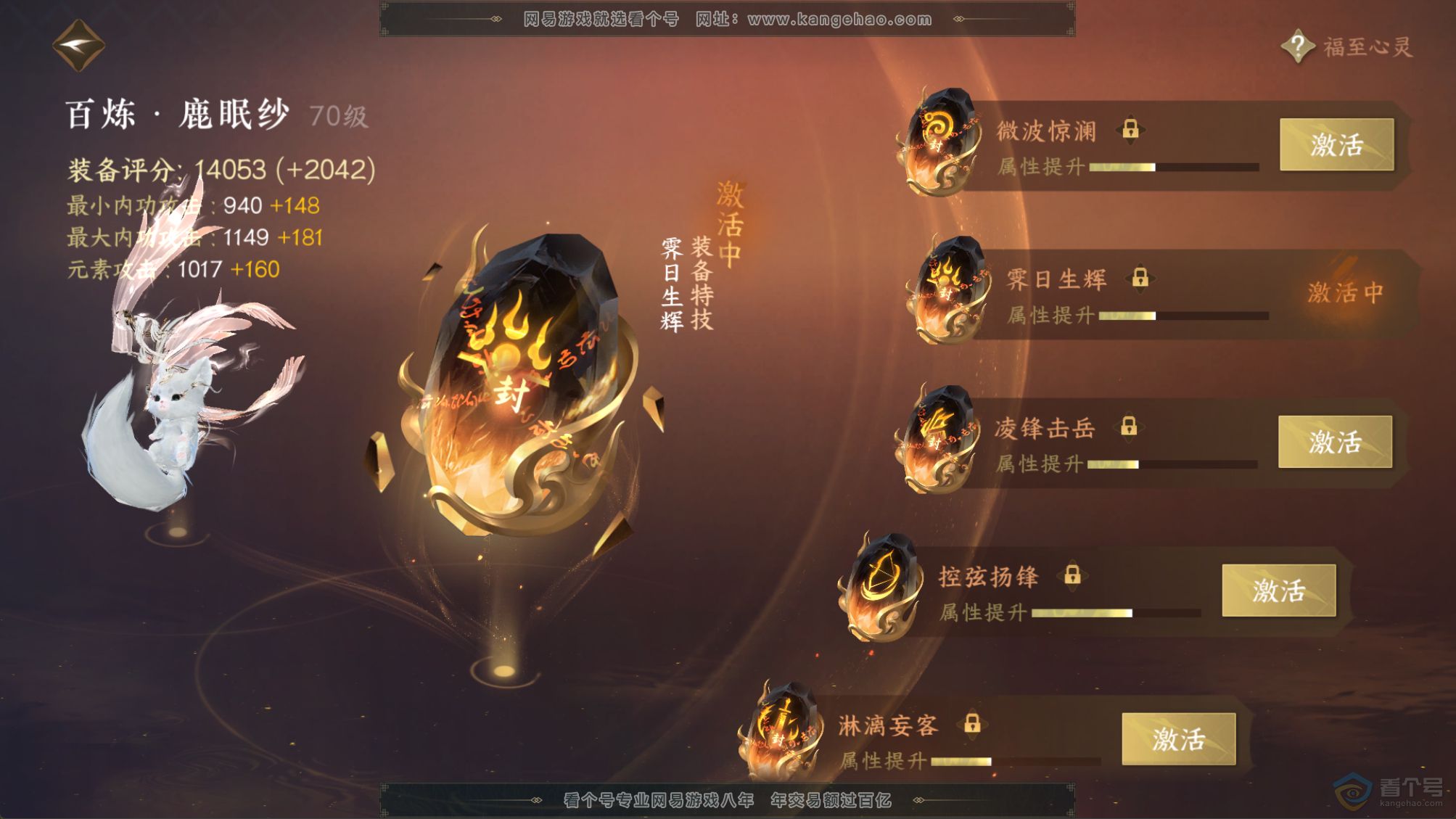 NSH217859逆水寒手游账号详情图7