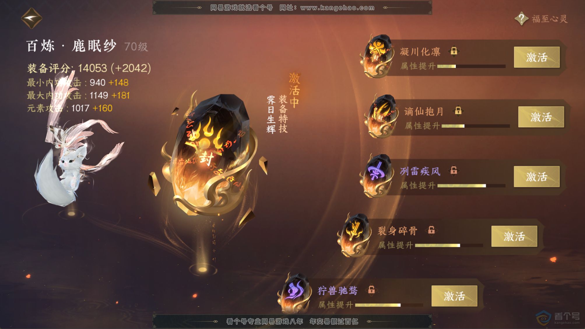 NSH217859逆水寒手游账号详情图8