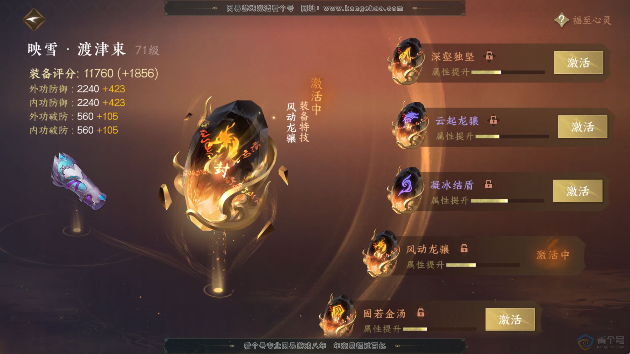NSH217859逆水寒手游账号详情图9