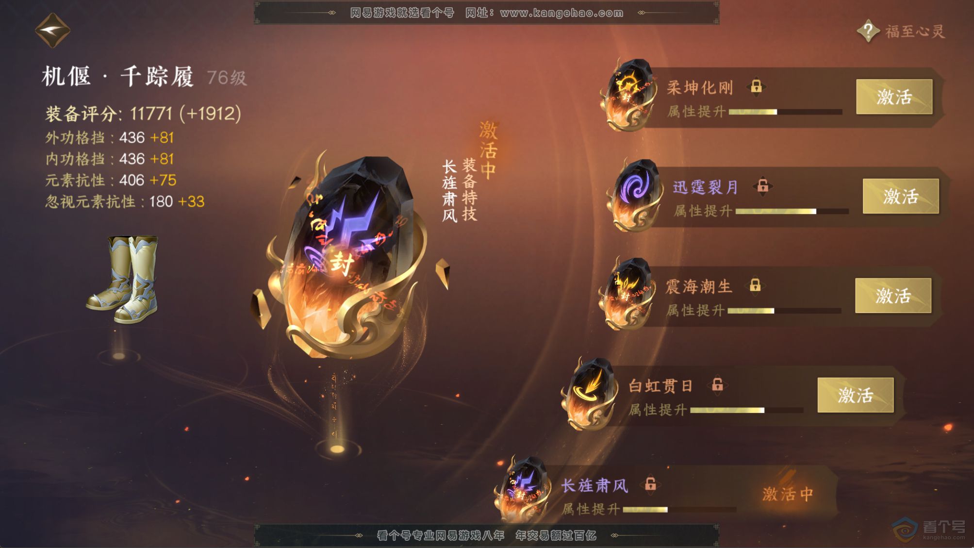 NSH217859逆水寒手游账号详情图15