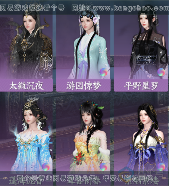 NSH217859逆水寒手游账号详情图31