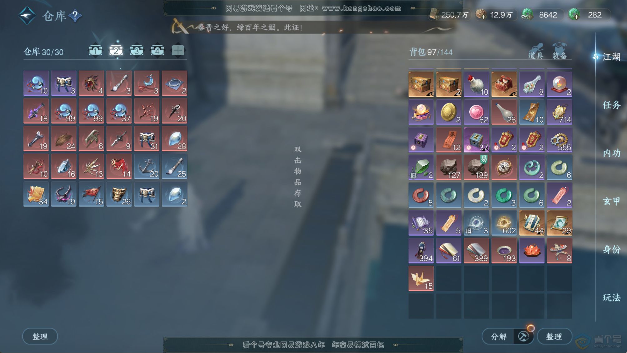 NSH217859逆水寒手游账号详情图19