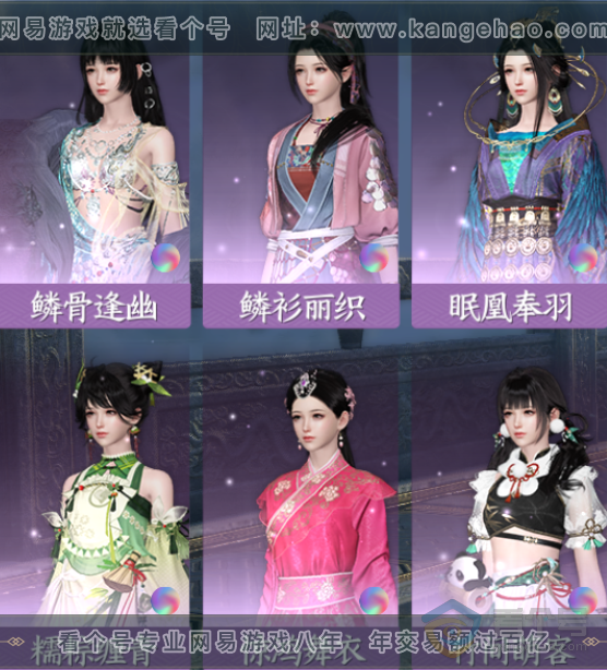 NSH217859逆水寒手游账号详情图26
