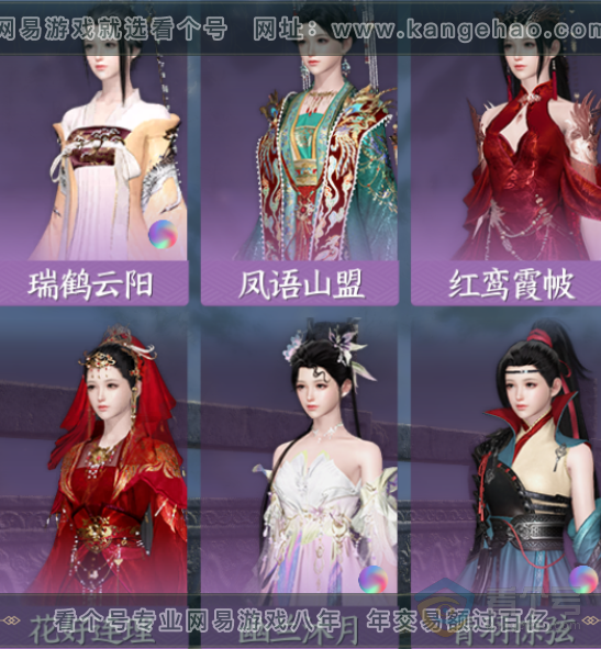 NSH217859逆水寒手游账号详情图40