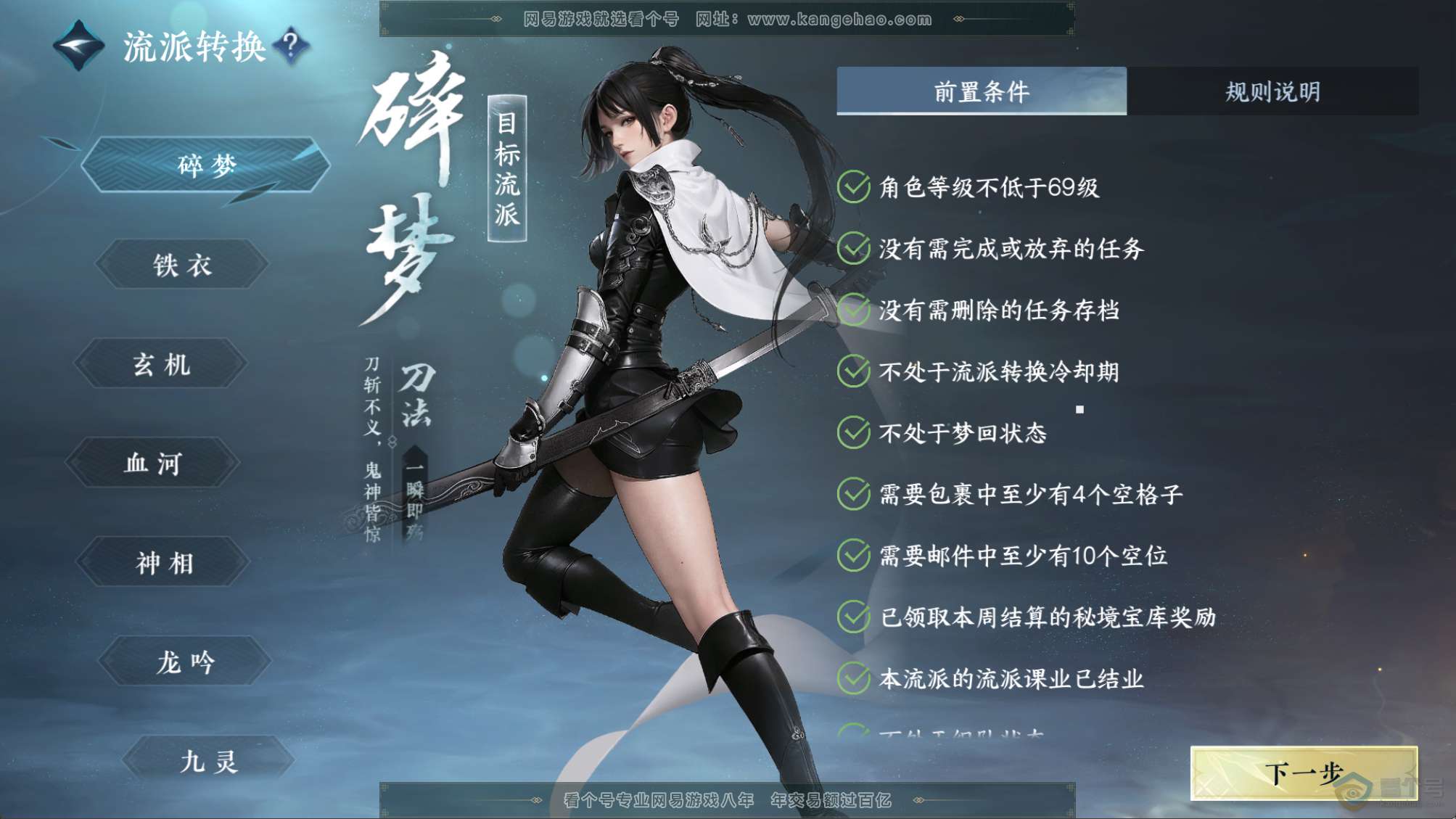 NSH217859逆水寒手游账号详情图47