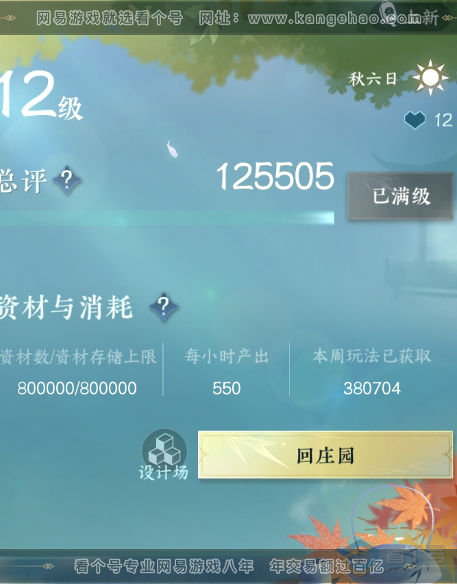 NSH217852逆水寒手游账号详情图45