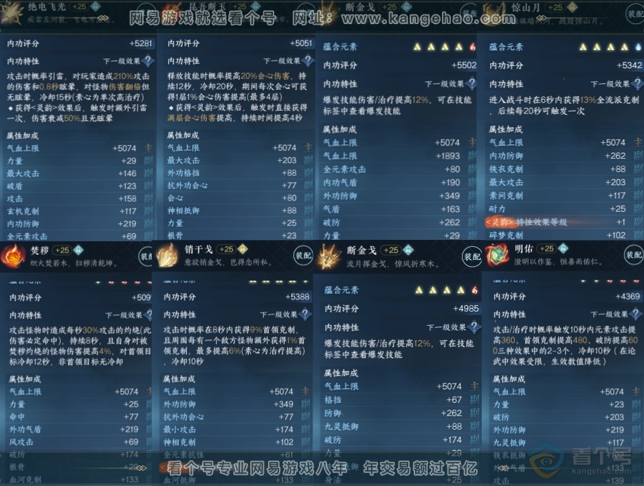 NSH217870逆水寒手游账号详情图5