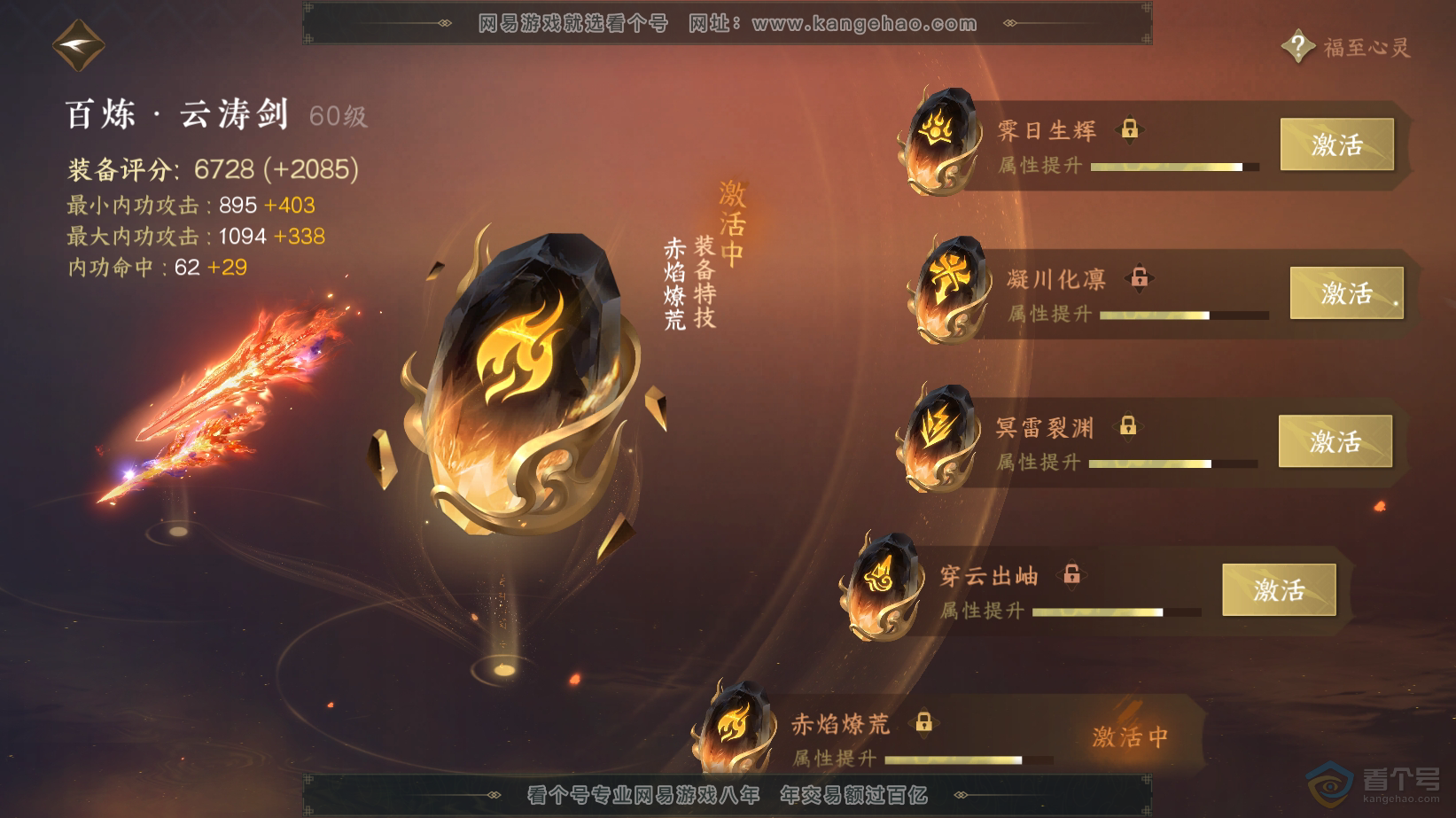 NSH217886逆水寒手游账号详情图21 NSH217886逆水寒手游账号详情图21