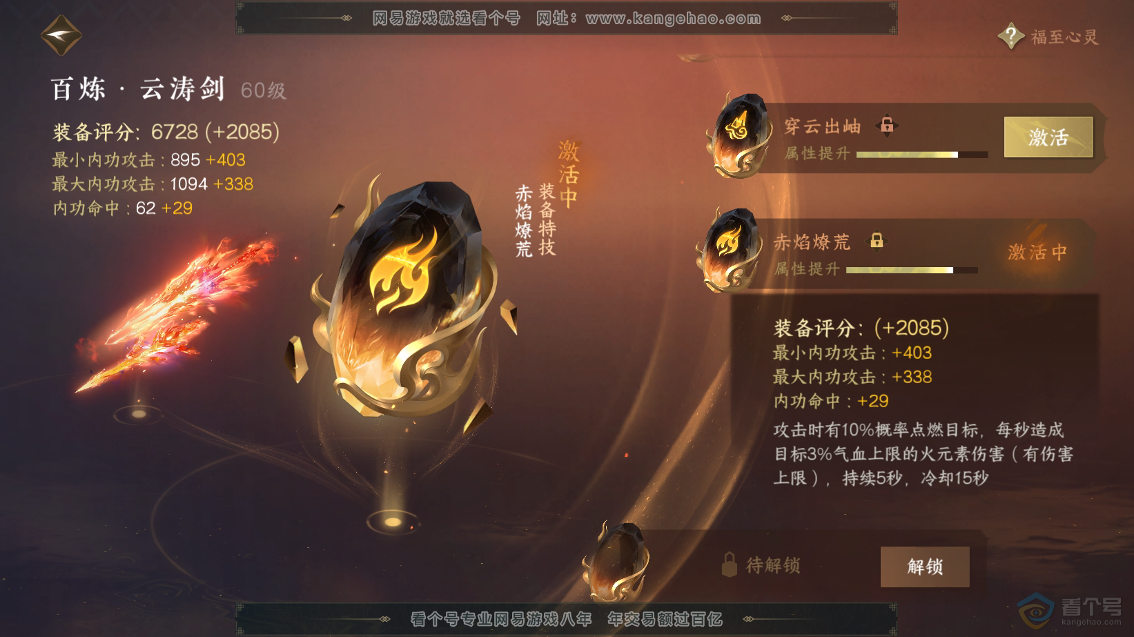 NSH217886逆水寒手游账号详情图22 NSH217886逆水寒手游账号详情图22