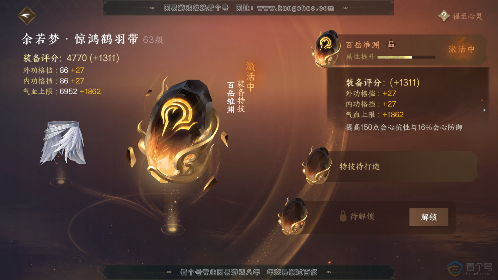 NSH217886逆水寒手游账号详情图25 NSH217886逆水寒手游账号详情图25