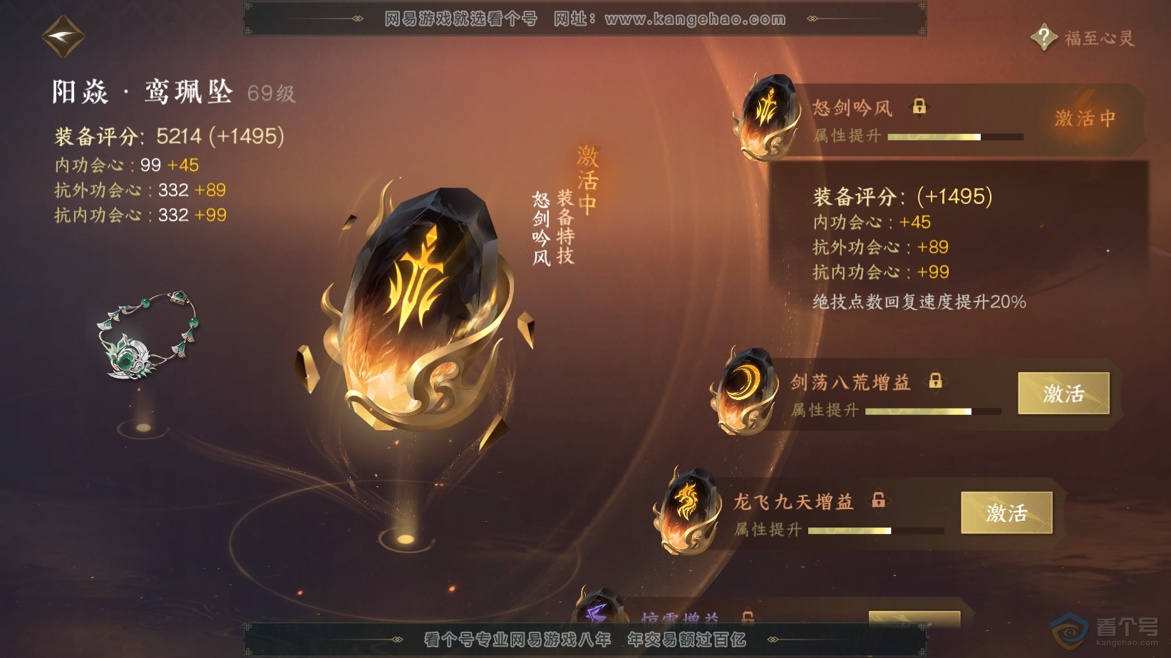 NSH217886逆水寒手游账号详情图27 NSH217886逆水寒手游账号详情图27