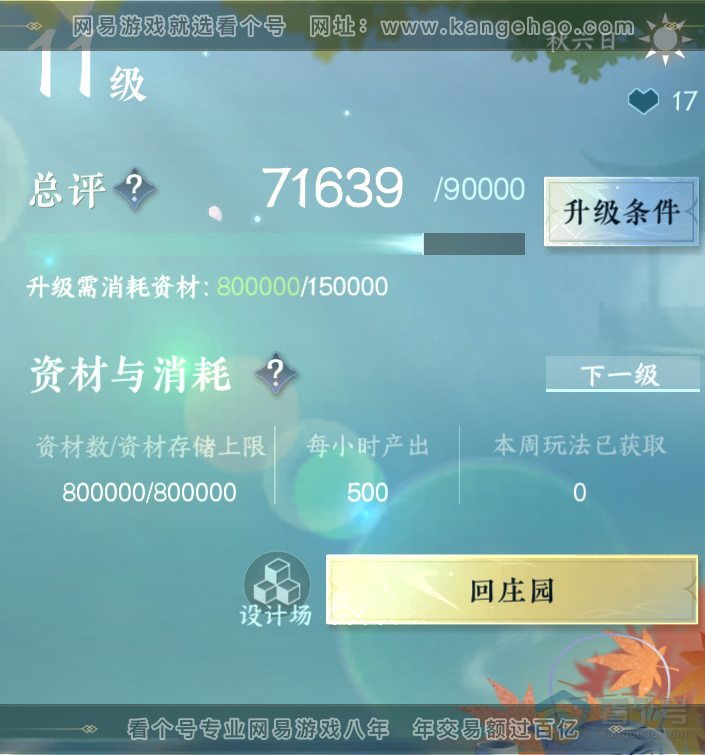 NSH217886逆水寒手游账号详情图28 NSH217886逆水寒手游账号详情图28
