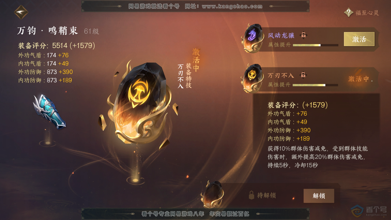 NSH217886逆水寒手游账号详情图23 NSH217886逆水寒手游账号详情图23