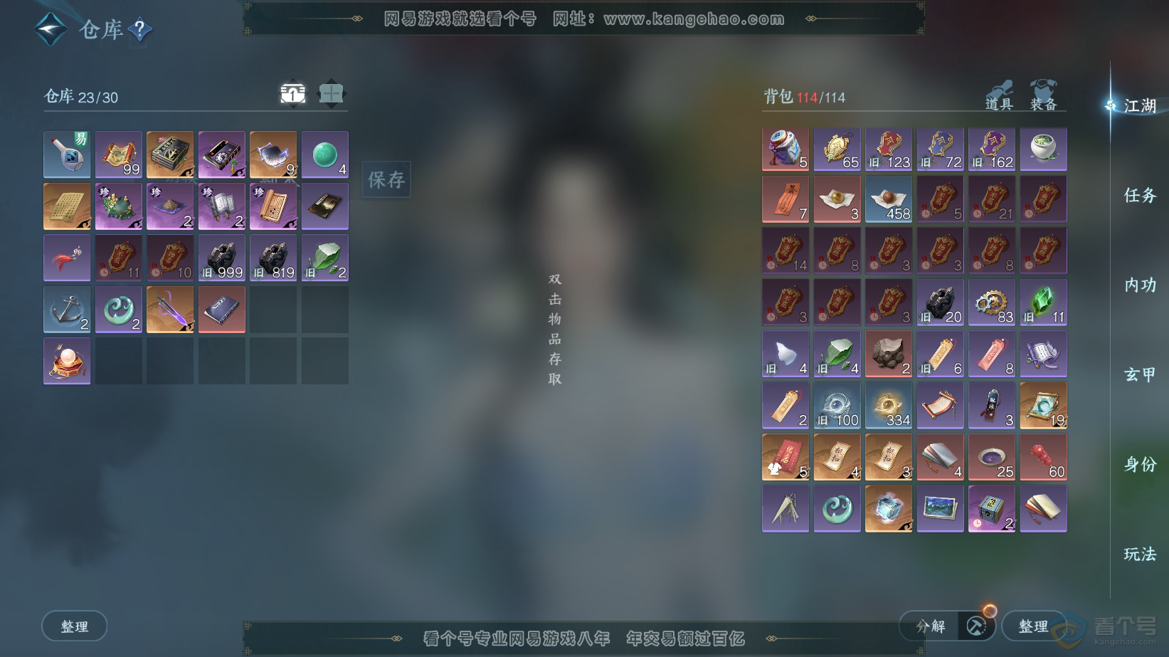 NSH217888逆水寒手游账号详情图4