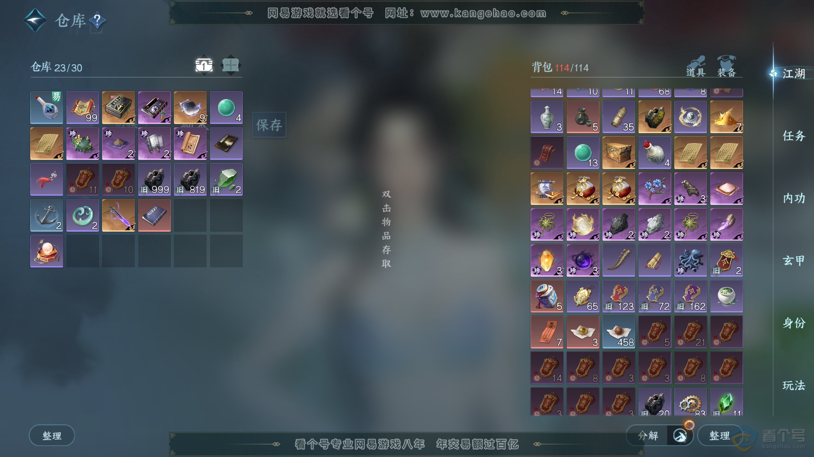 NSH217888逆水寒手游账号详情图3