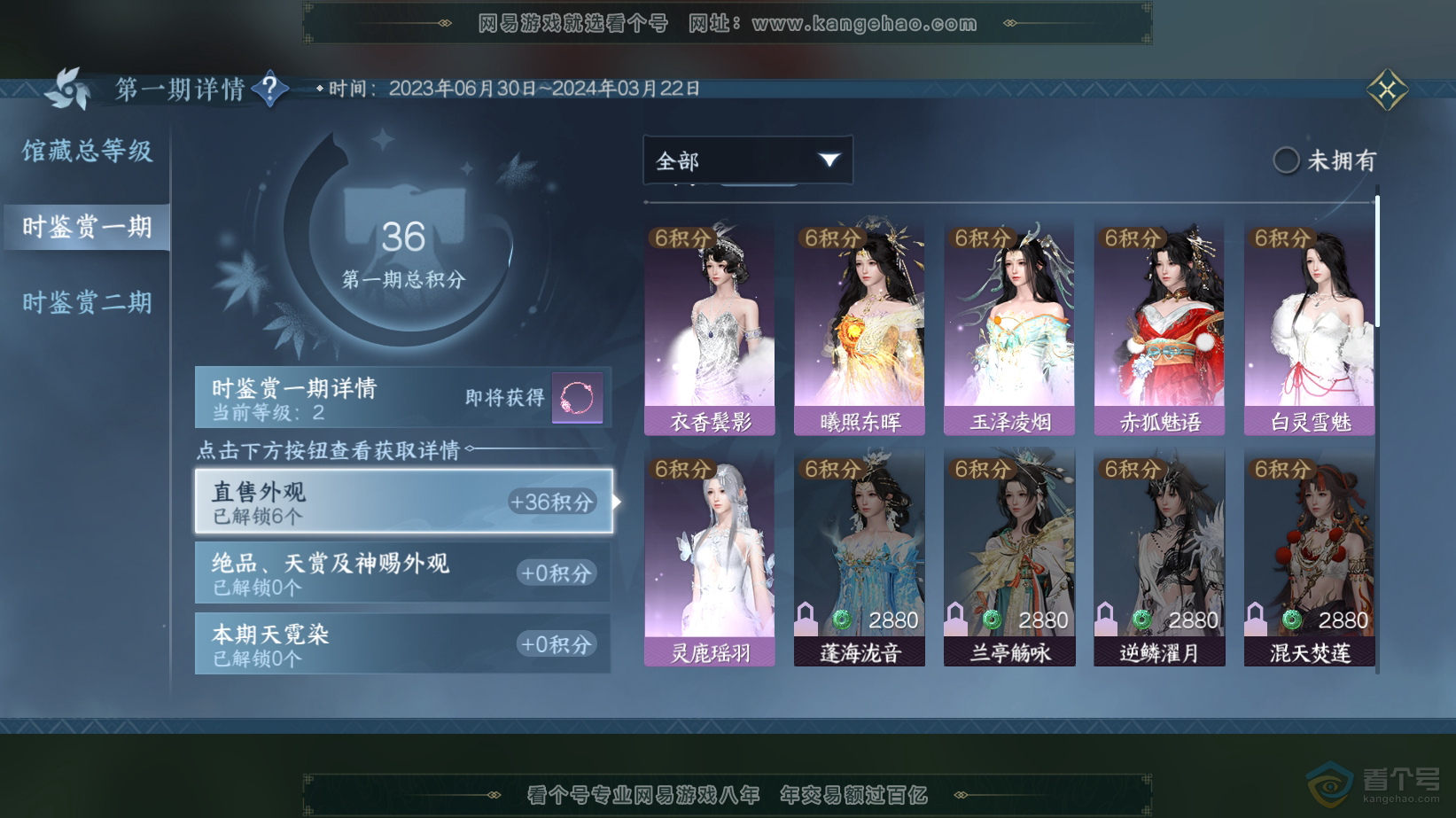 NSH217888逆水寒手游账号详情图6