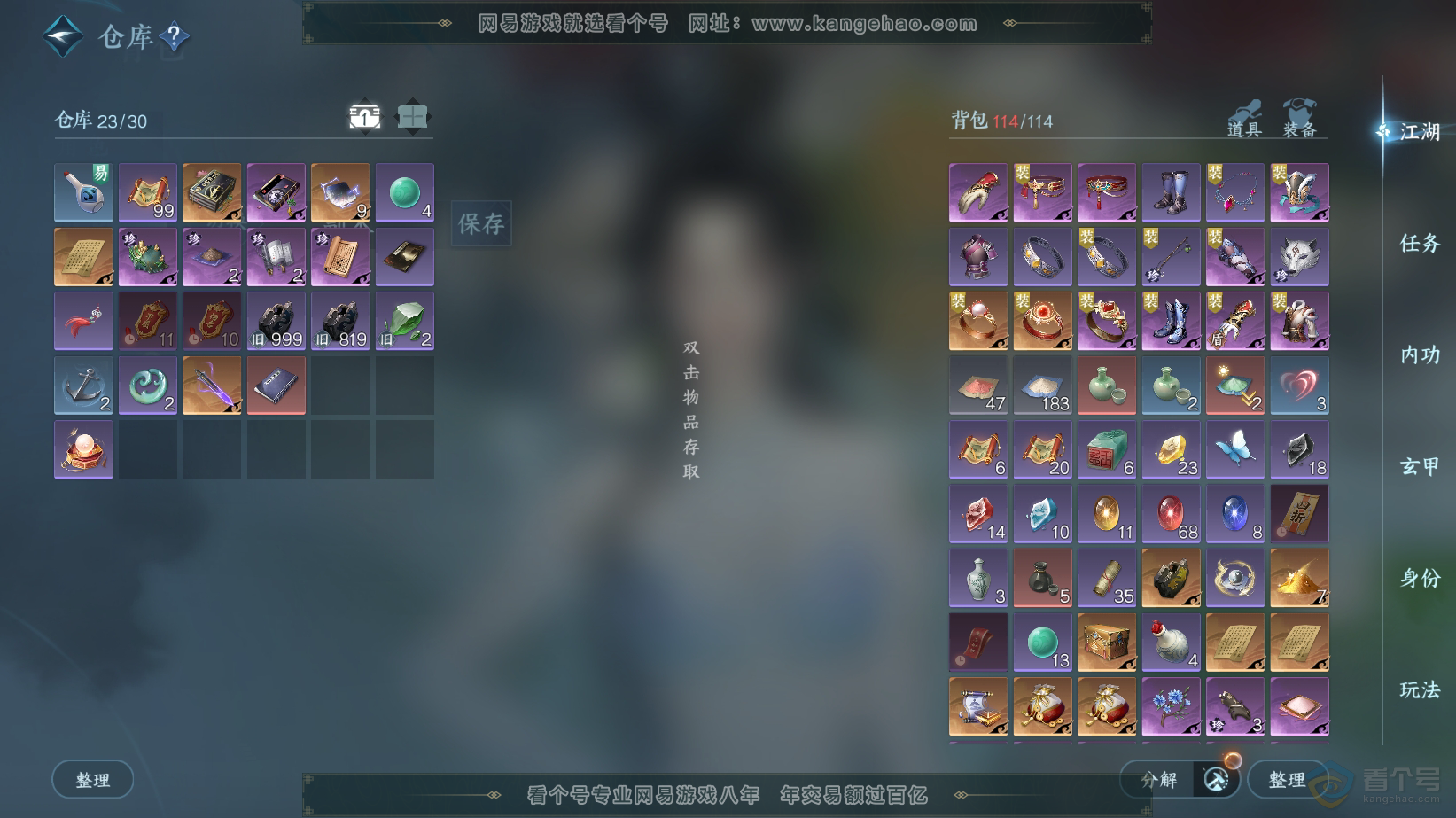 NSH217888逆水寒手游账号详情图2