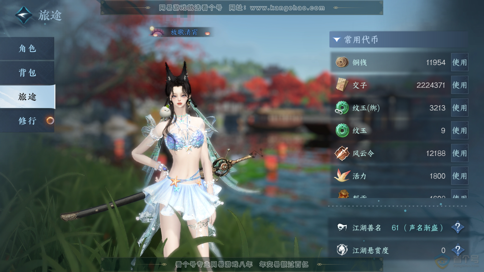NSH217888逆水寒手游账号详情图5