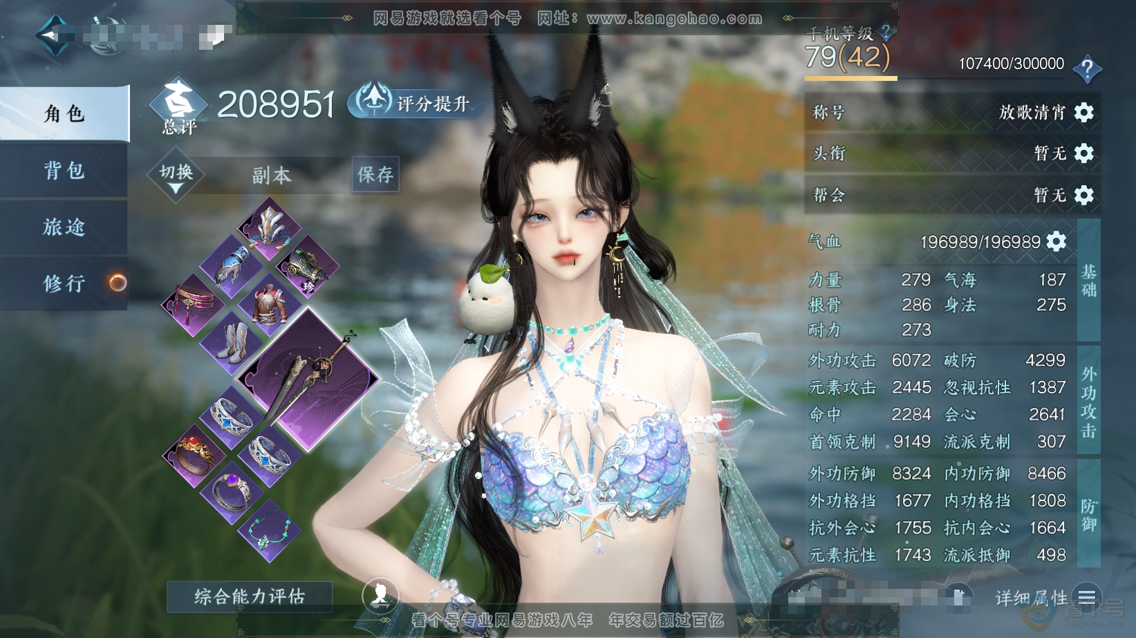 NSH217888逆水寒手游账号详情图1