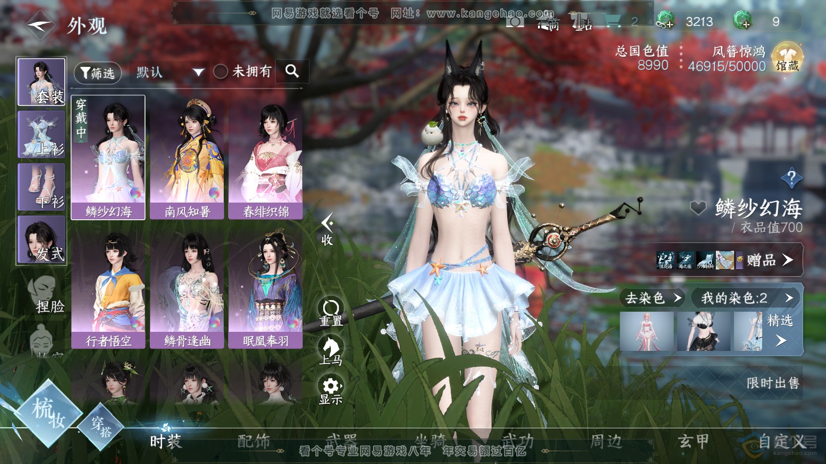 NSH217888逆水寒手游账号详情图8