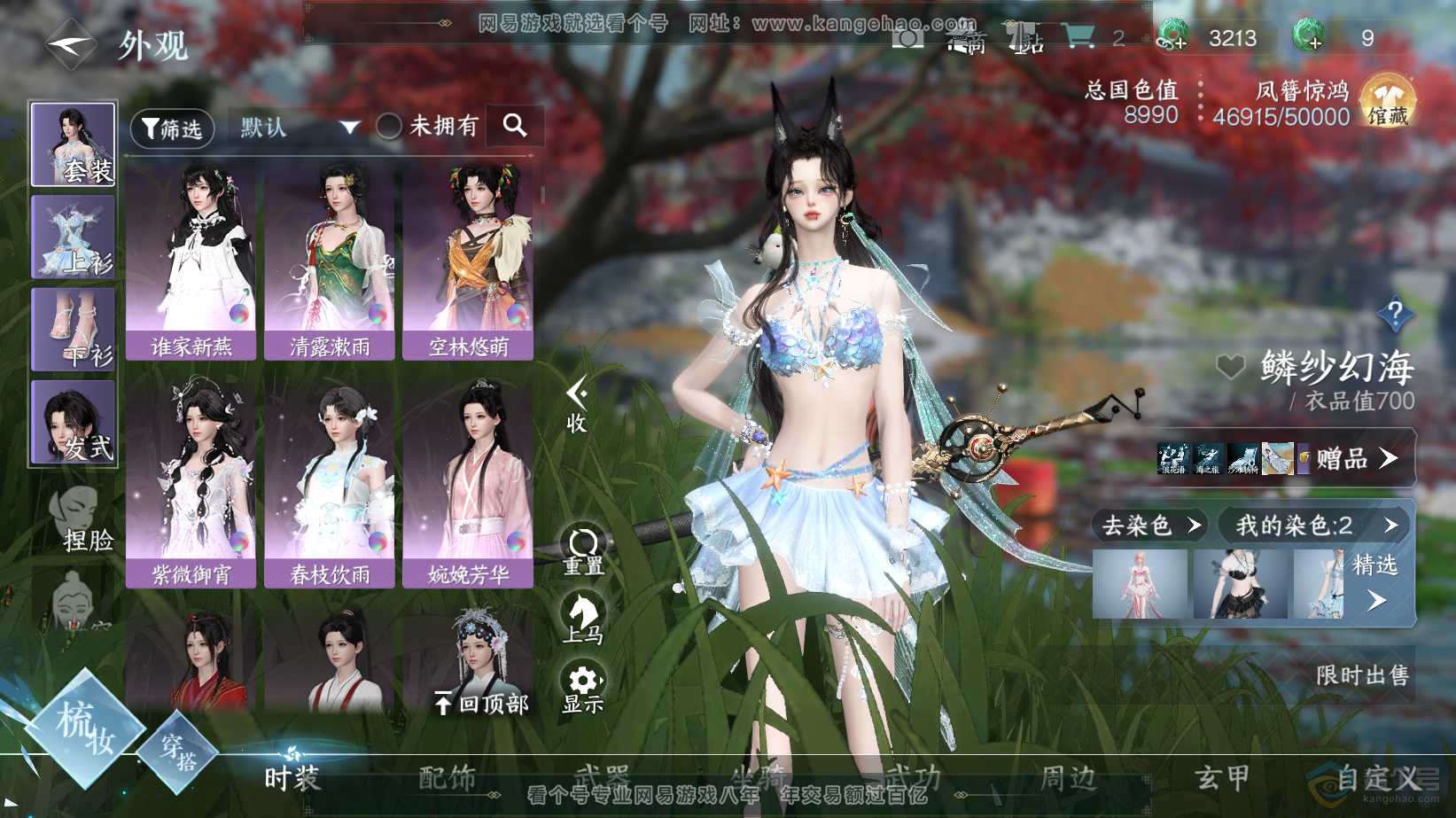 NSH217888逆水寒手游账号详情图10