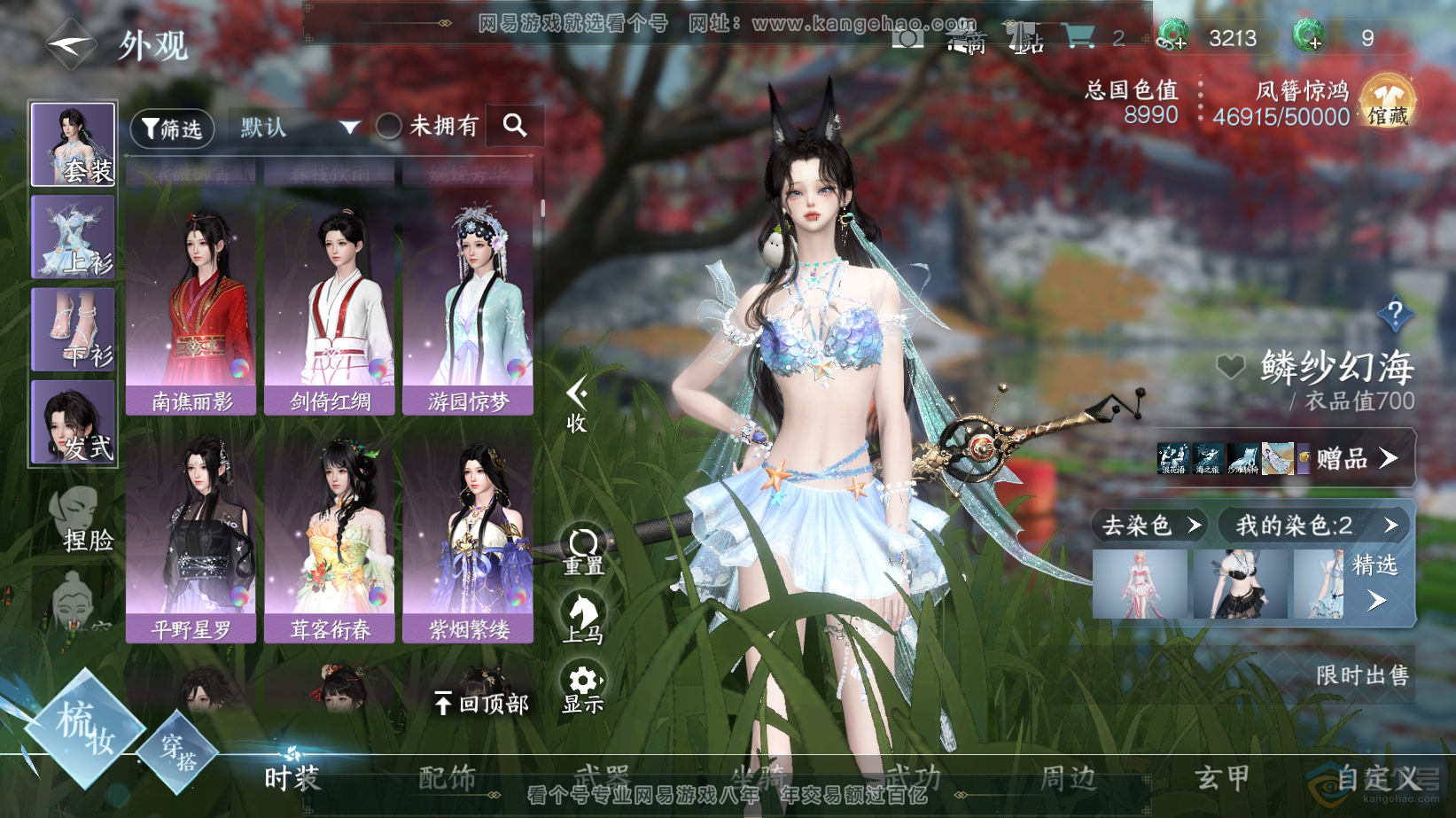 NSH217888逆水寒手游账号详情图11