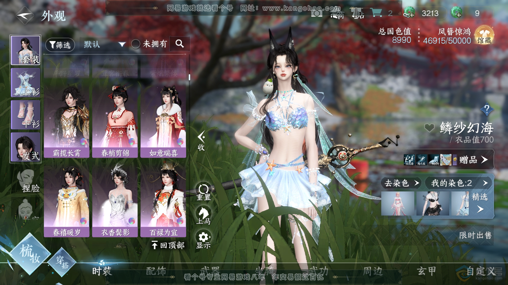 NSH217888逆水寒手游账号详情图12