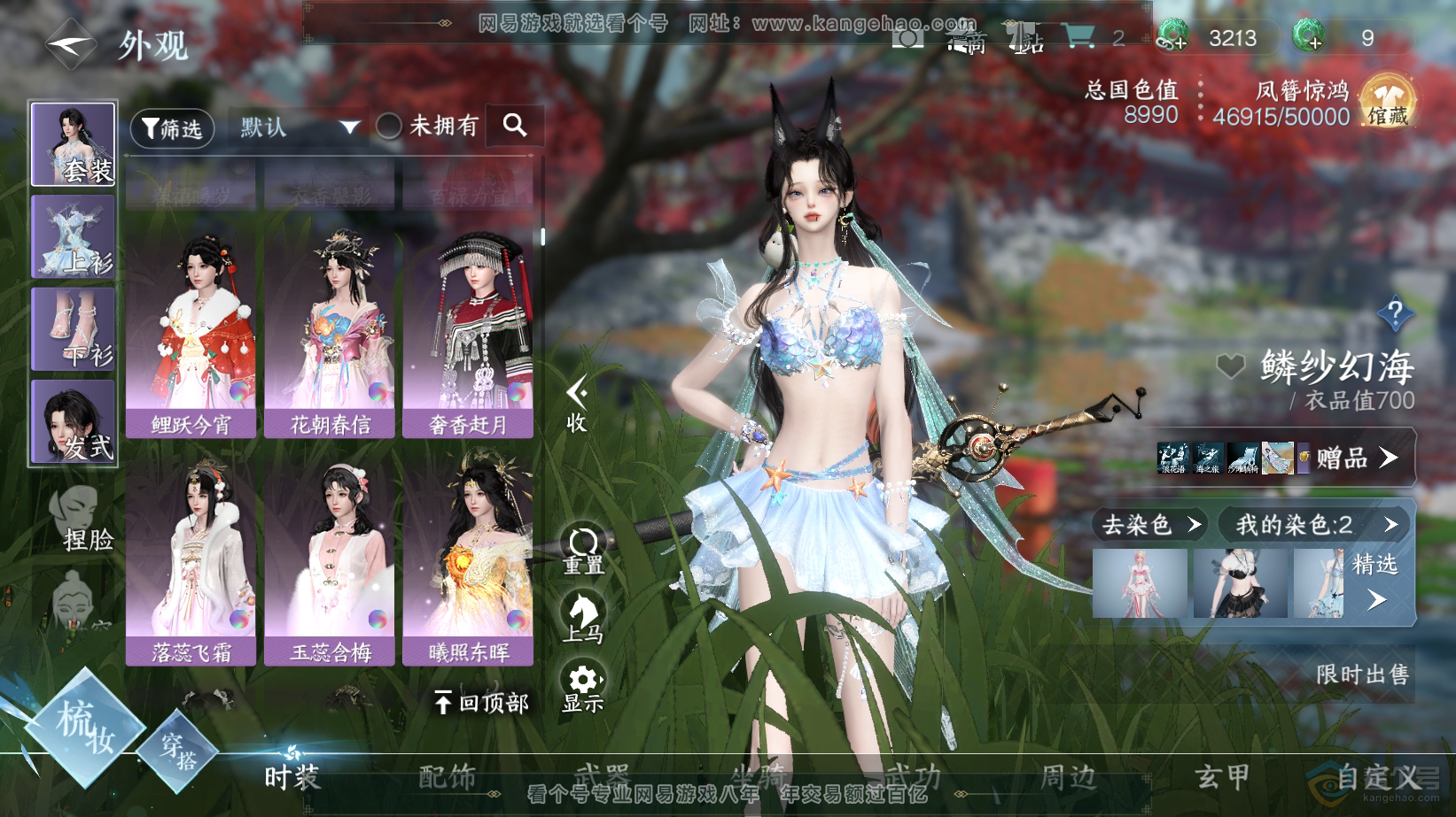 NSH217888逆水寒手游账号详情图13