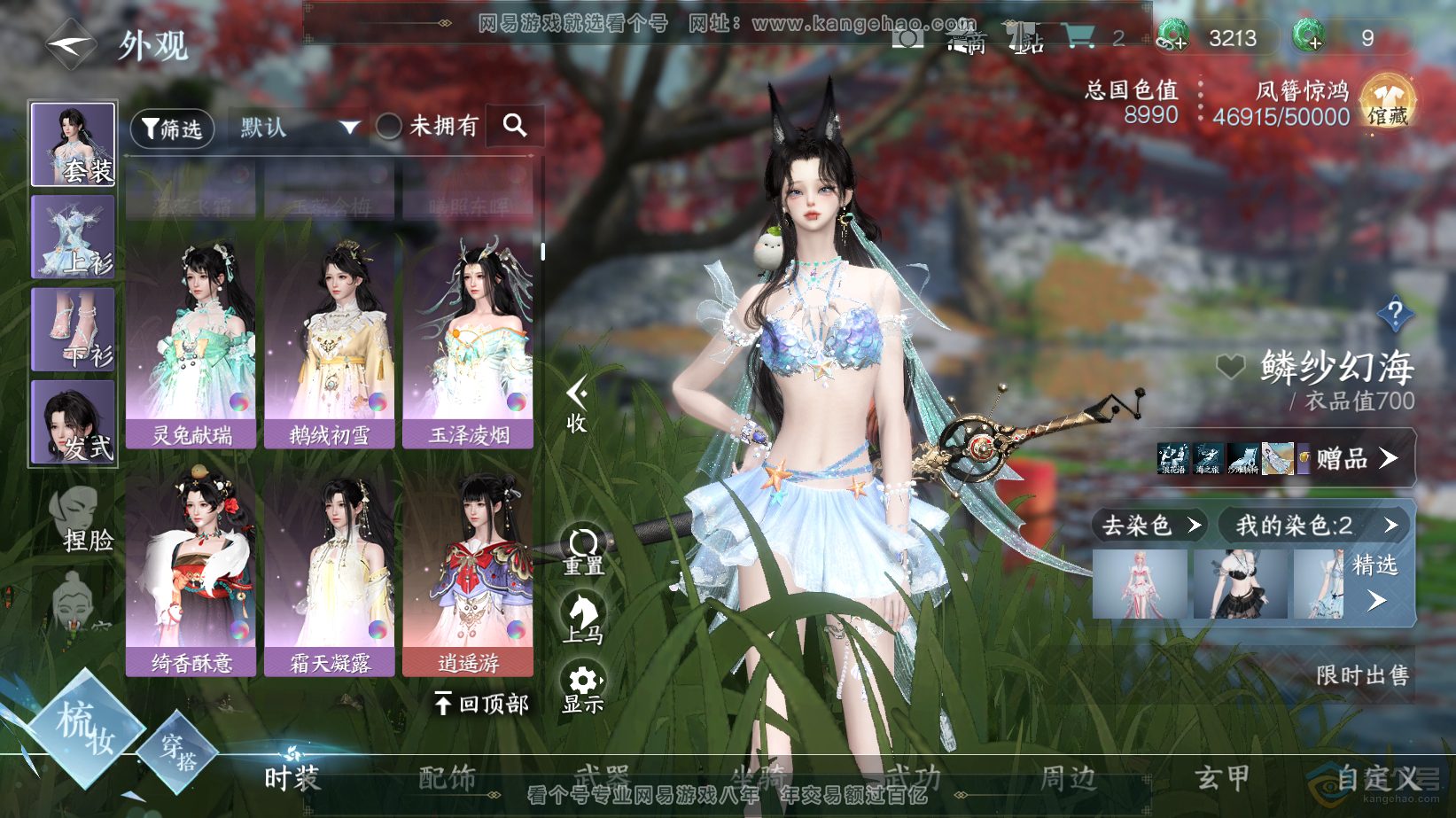 NSH217888逆水寒手游账号详情图14