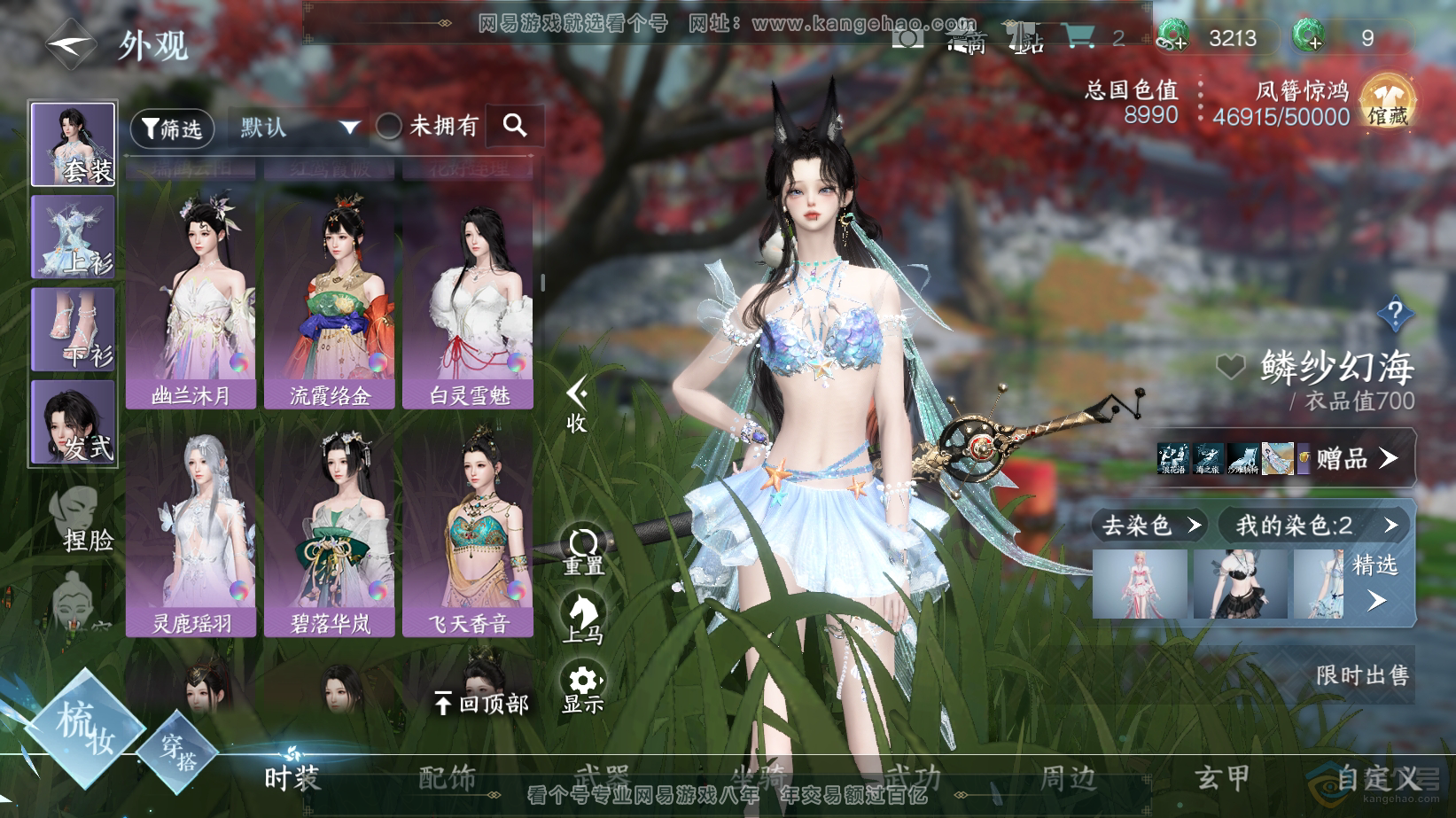 NSH217888逆水寒手游账号详情图16