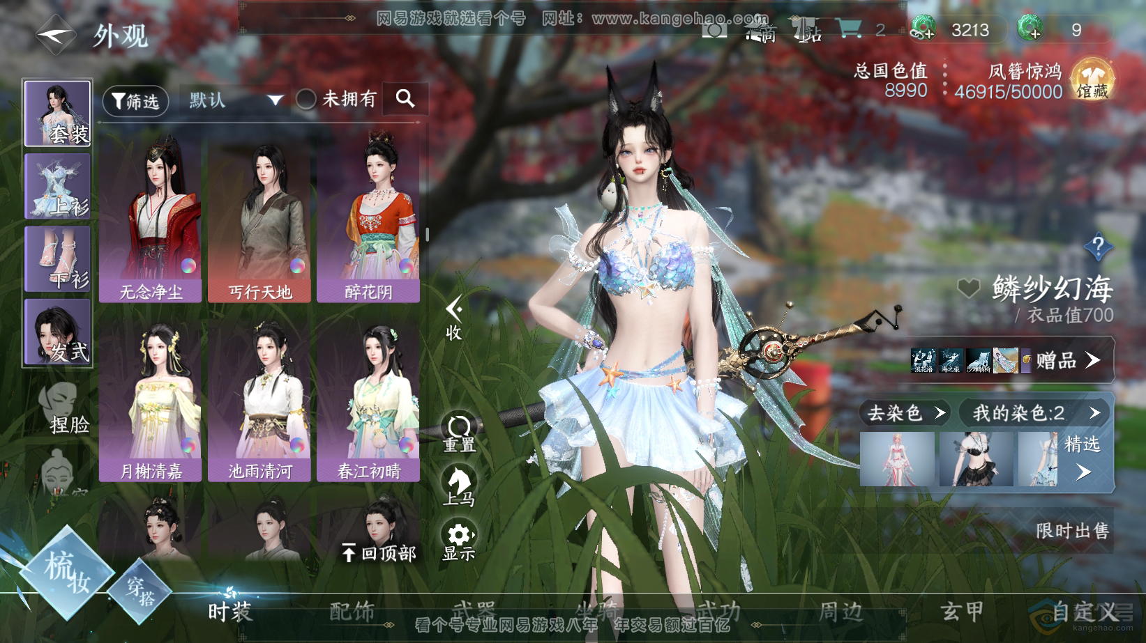 NSH217888逆水寒手游账号详情图17