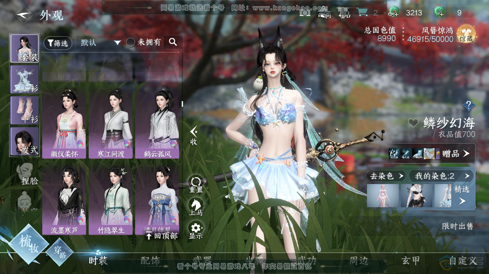 NSH217888逆水寒手游账号详情图18